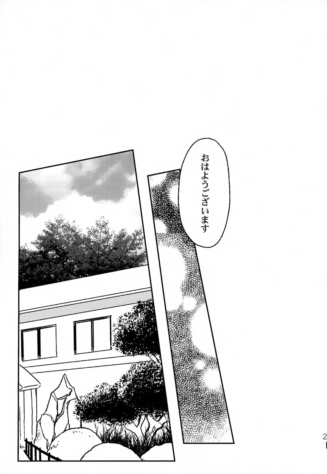 ふたりのせかい 24ページ