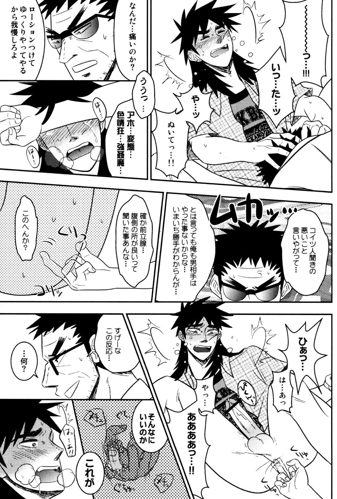 LOVE POISON 20ページ