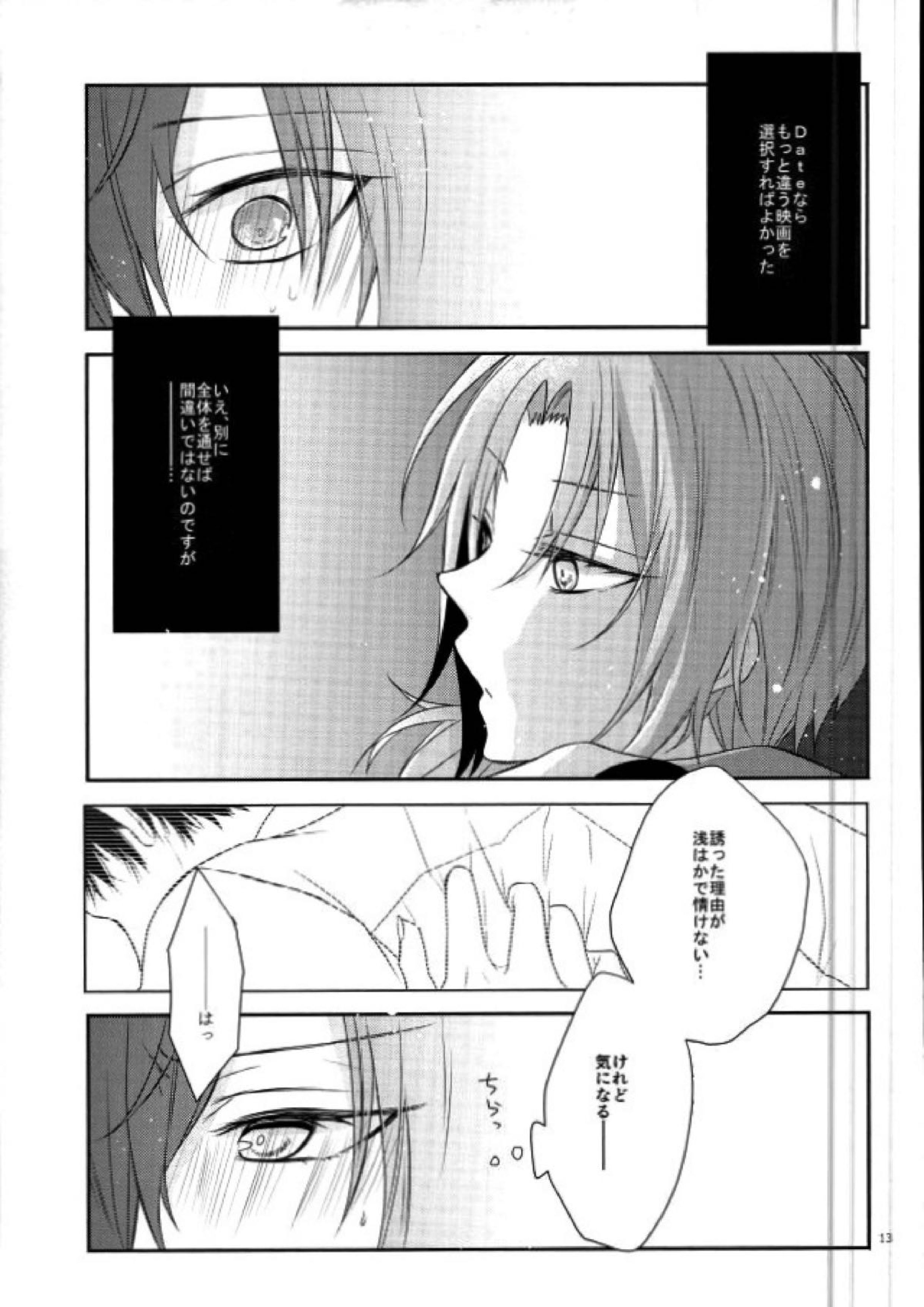 End an Interlude 10ページ