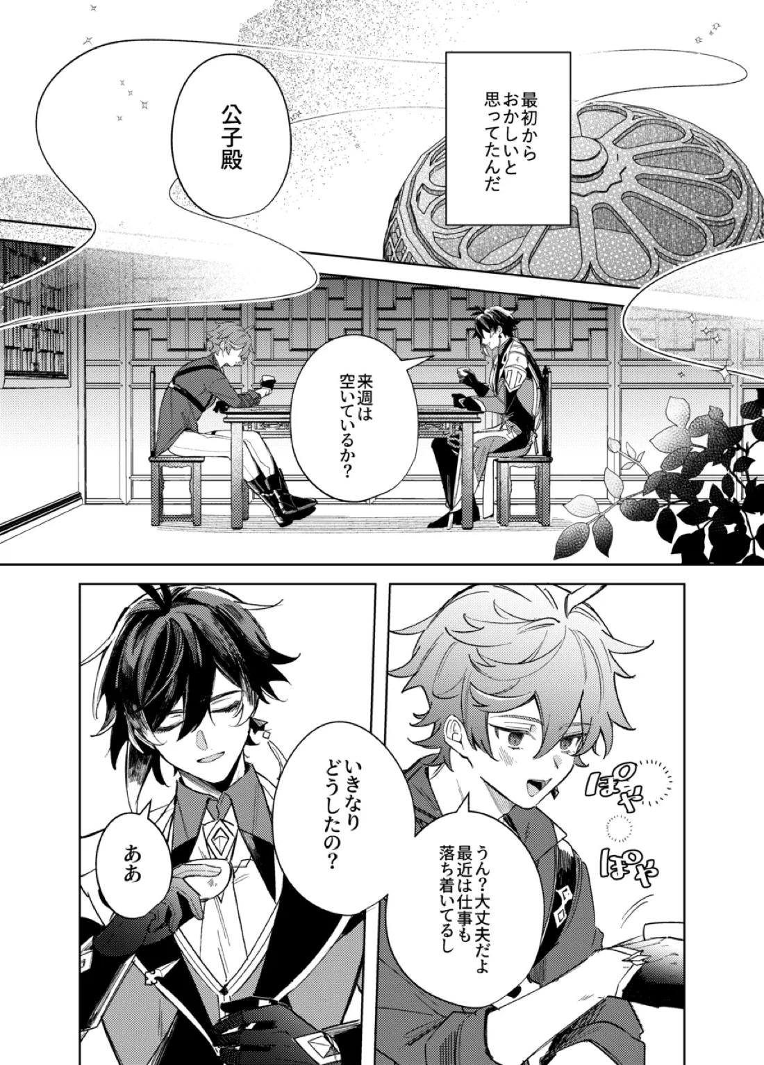 It is what it is 2ページ
