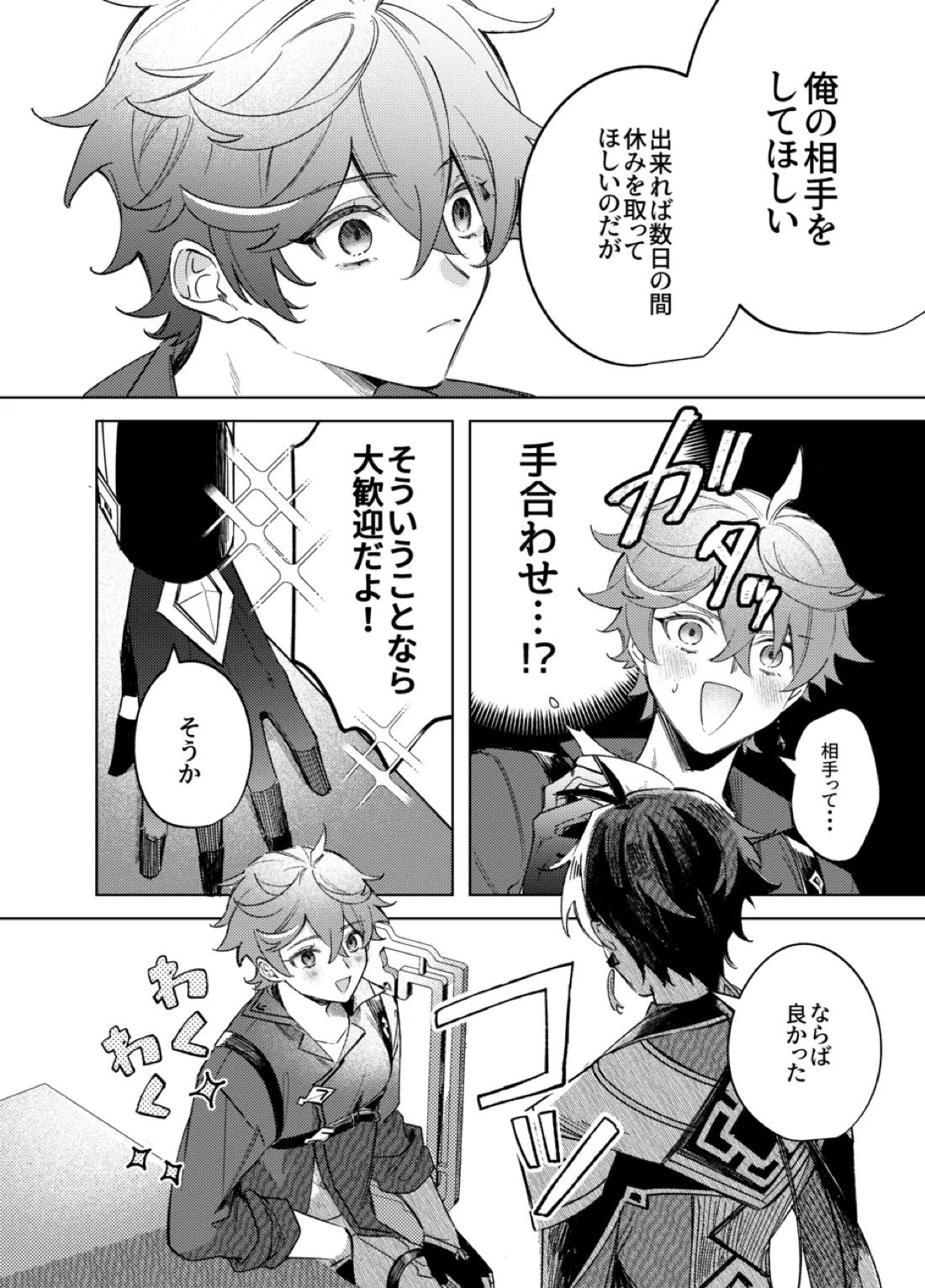 It is what it is 3ページ