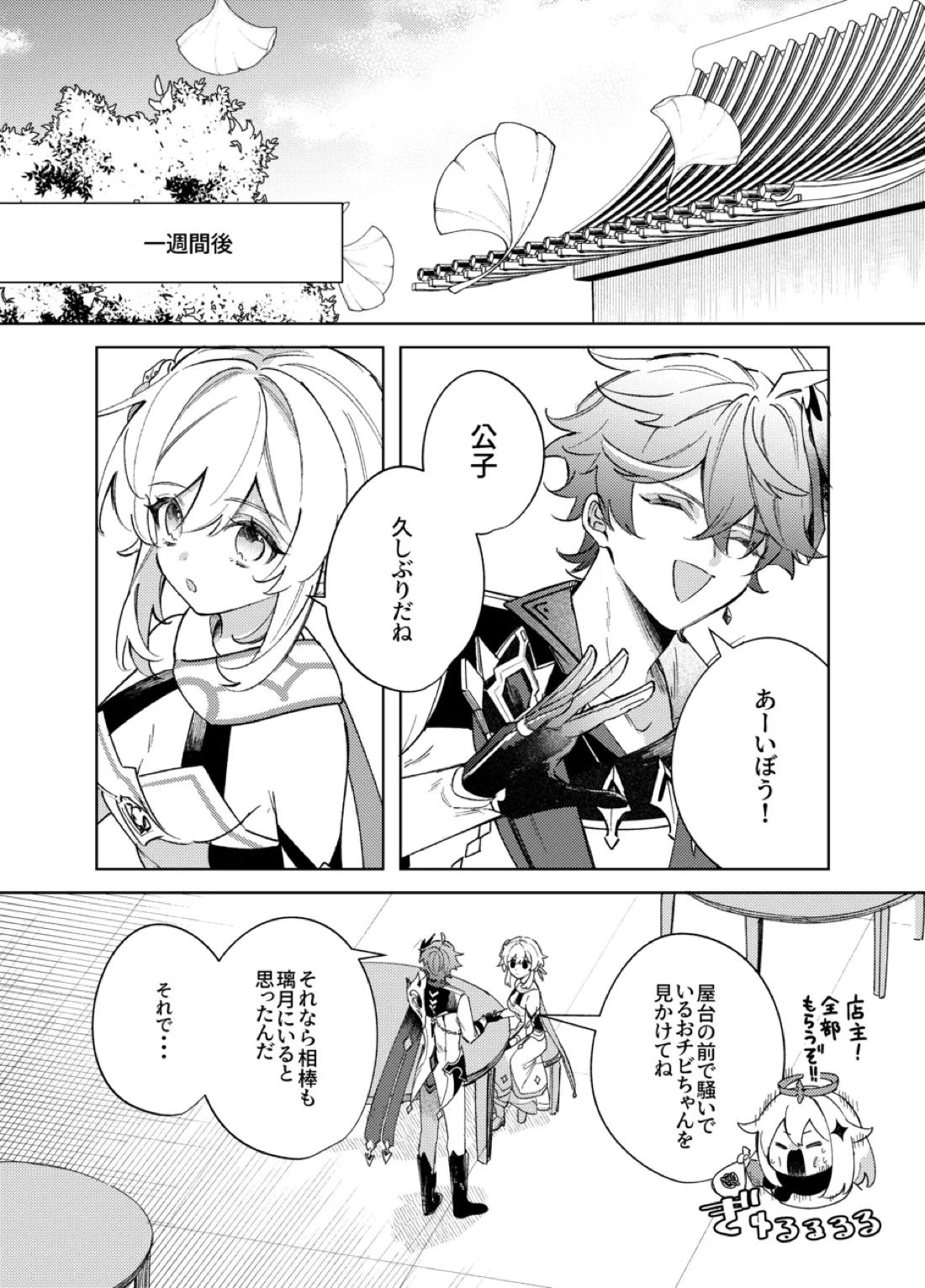 It is what it is 5ページ