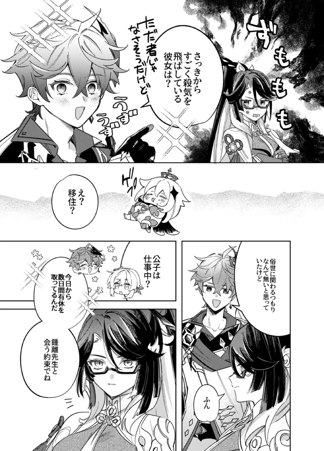 It is what it is 6ページ