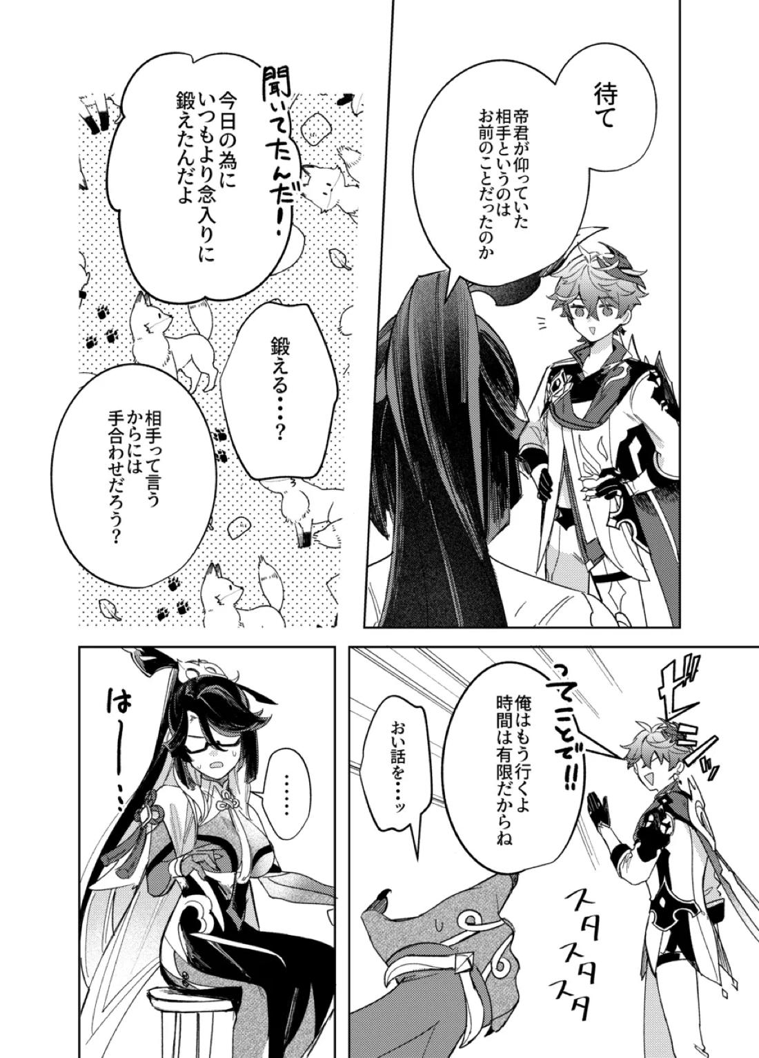 It is what it is 7ページ