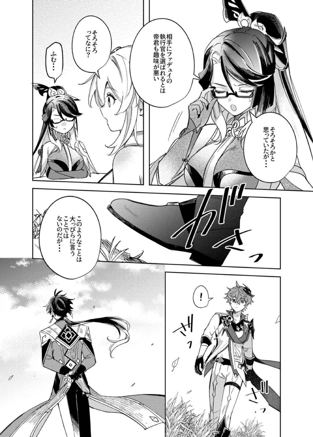 It is what it is 8ページ