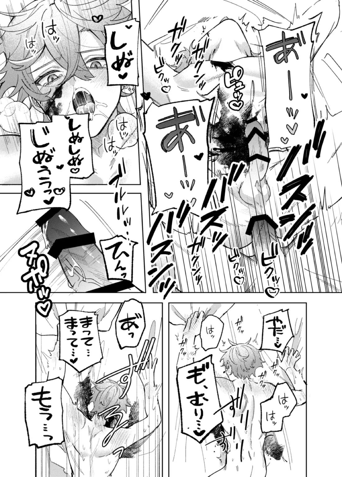 It is what it is 18ページ