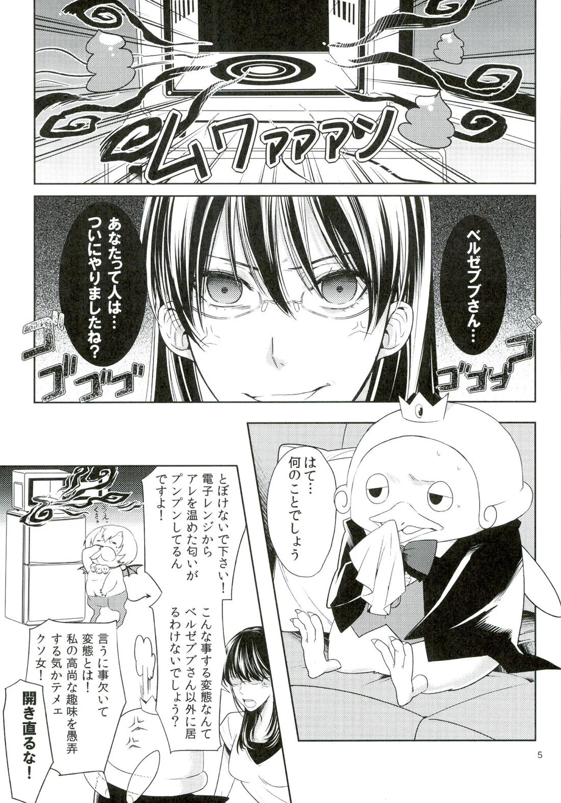 おしおきですよ、ベルゼブブさん! 4ページ