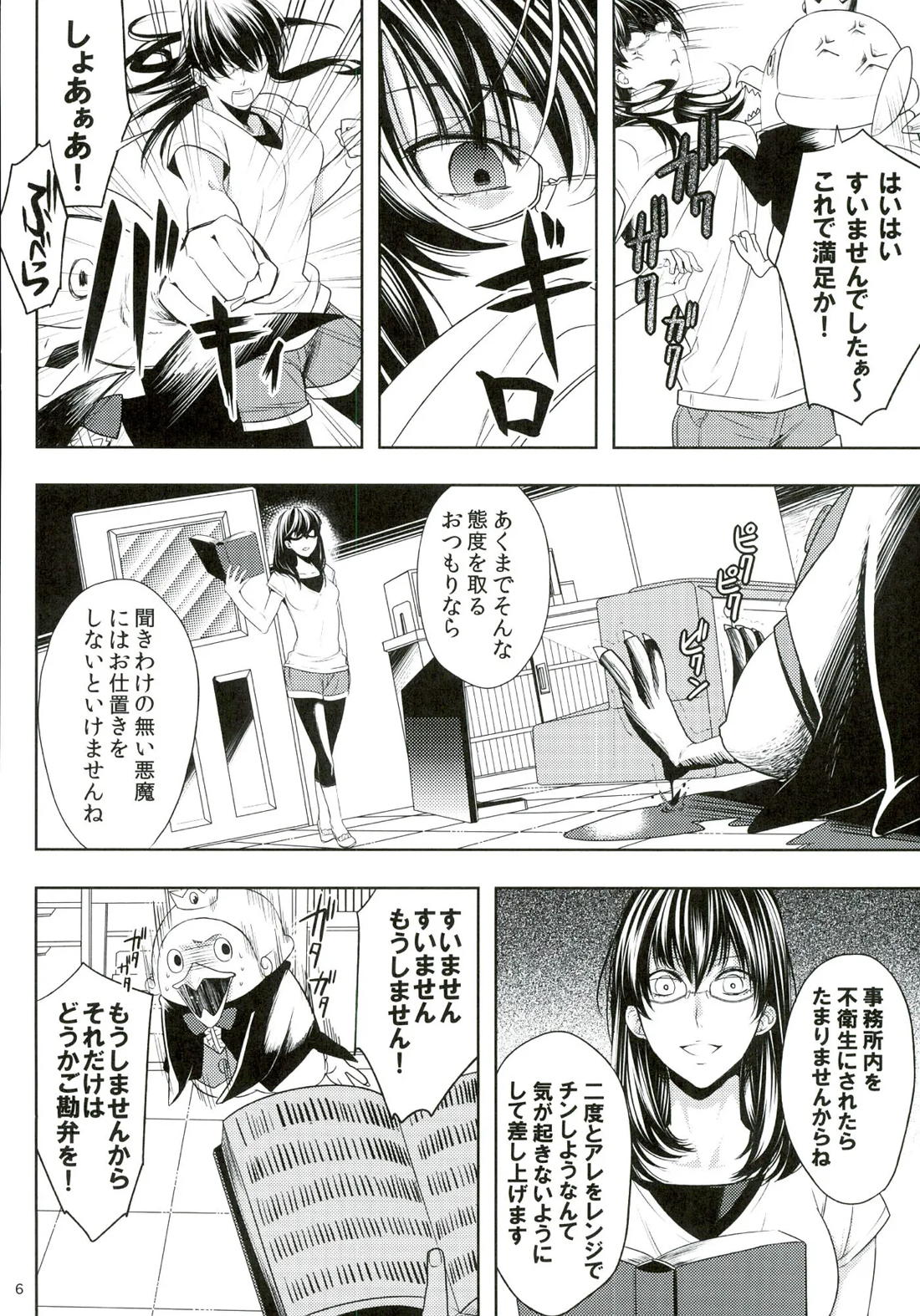 おしおきですよ、ベルゼブブさん! 5ページ