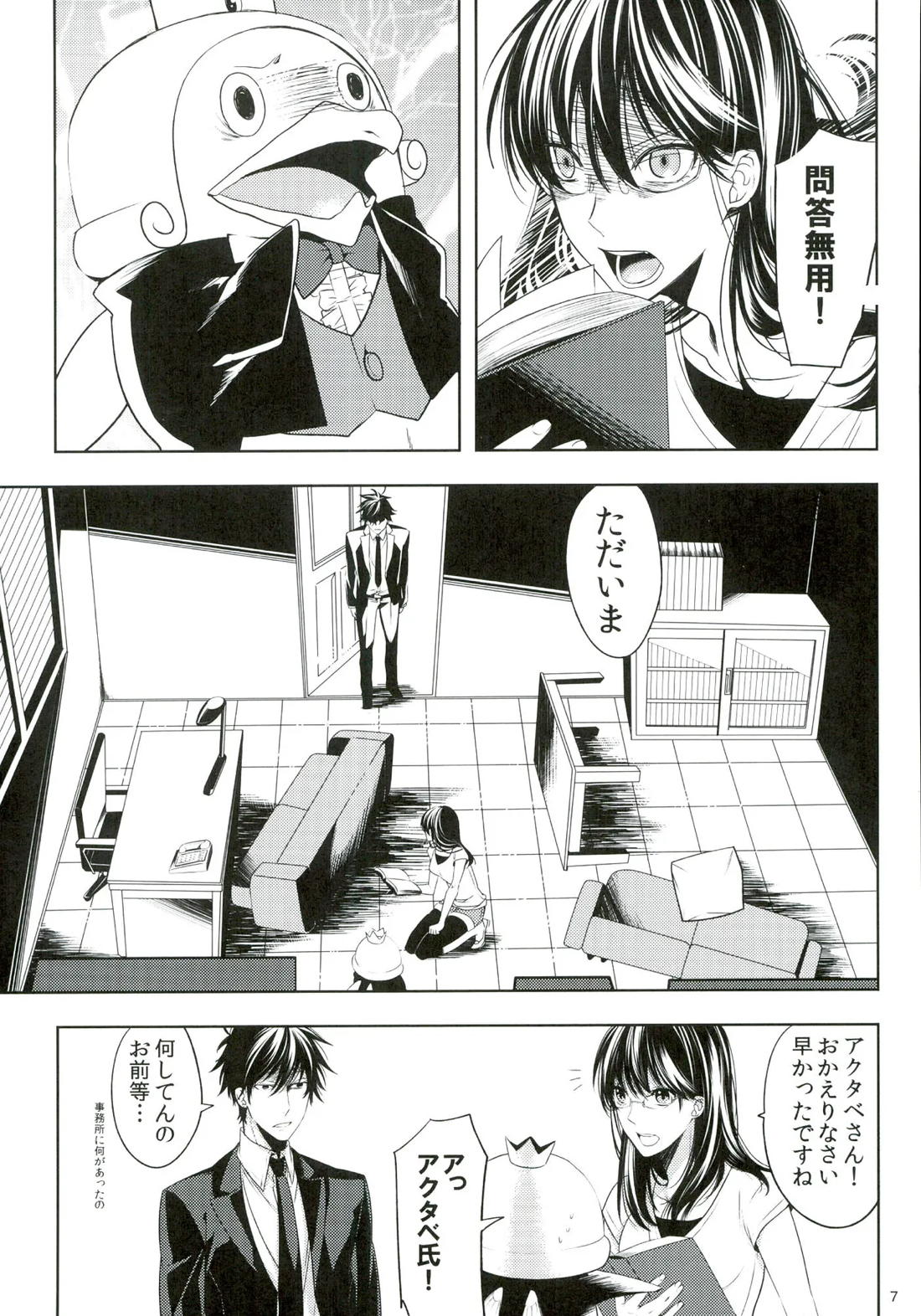 おしおきですよ、ベルゼブブさん! 6ページ