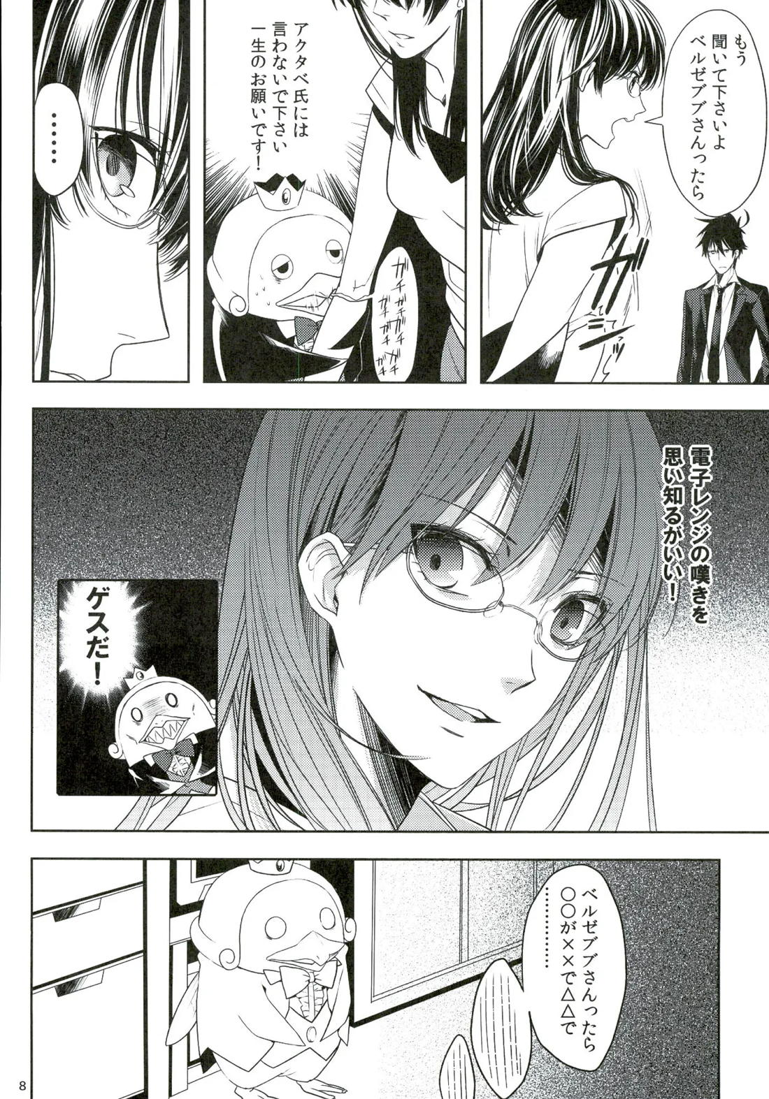 おしおきですよ、ベルゼブブさん! 7ページ