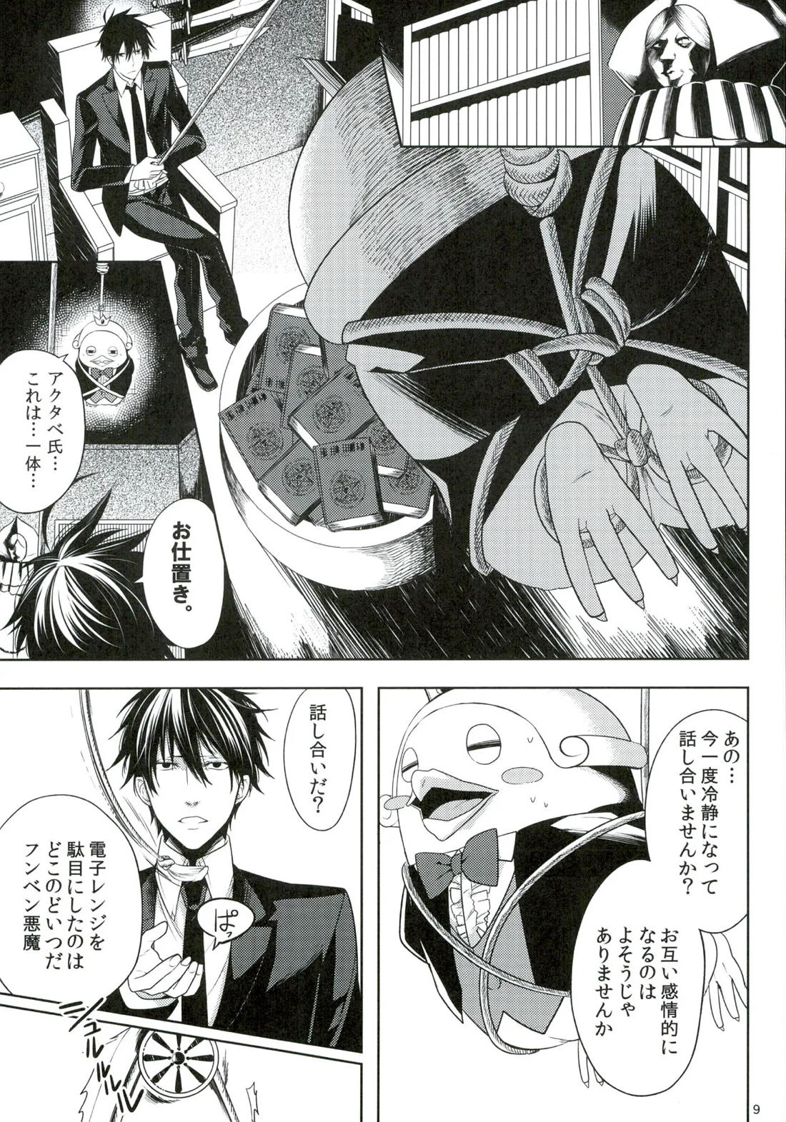 おしおきですよ、ベルゼブブさん! 8ページ