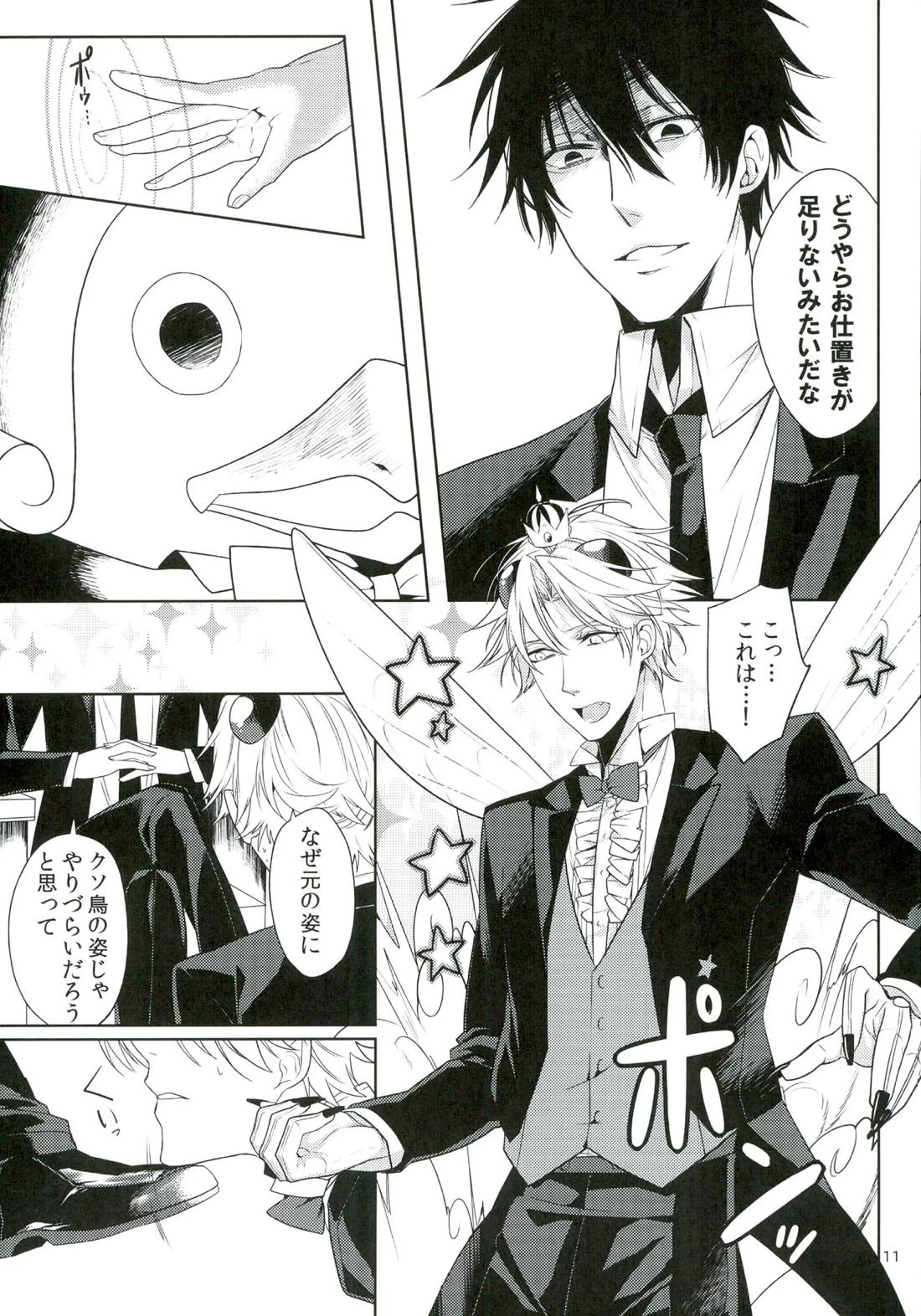 おしおきですよ、ベルゼブブさん! 10ページ