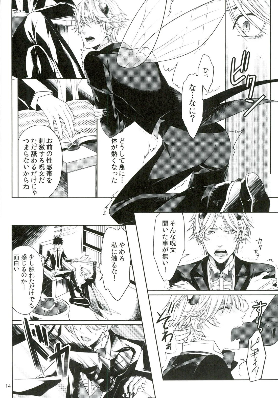 おしおきですよ、ベルゼブブさん! 13ページ