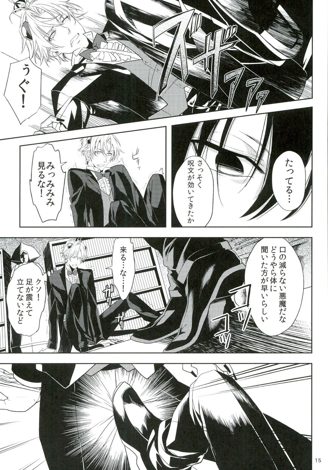 おしおきですよ、ベルゼブブさん! 14ページ