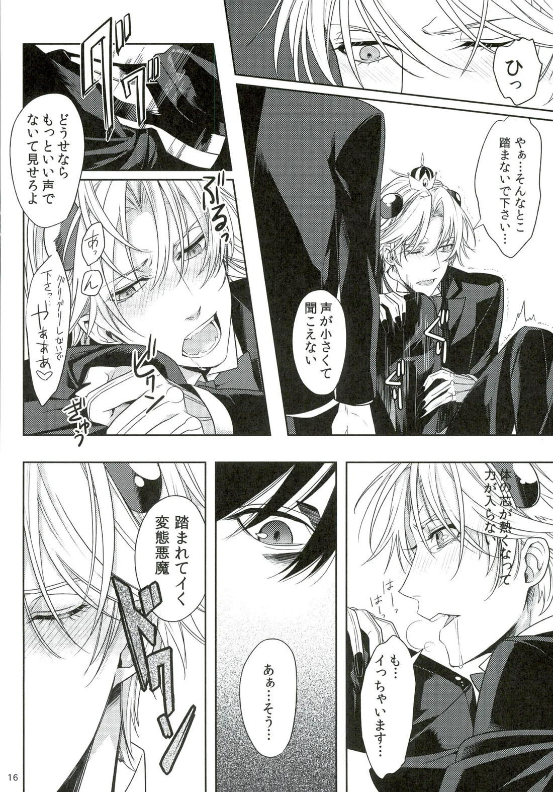 おしおきですよ、ベルゼブブさん! 15ページ