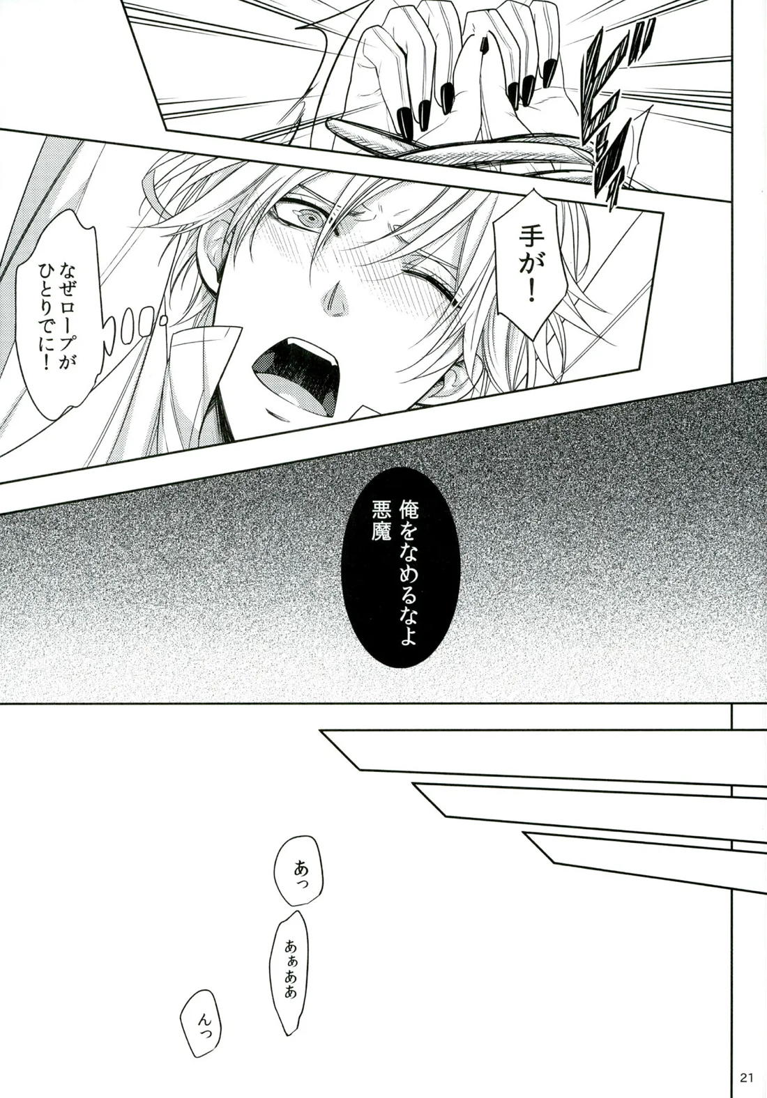 おしおきですよ、ベルゼブブさん! 20ページ