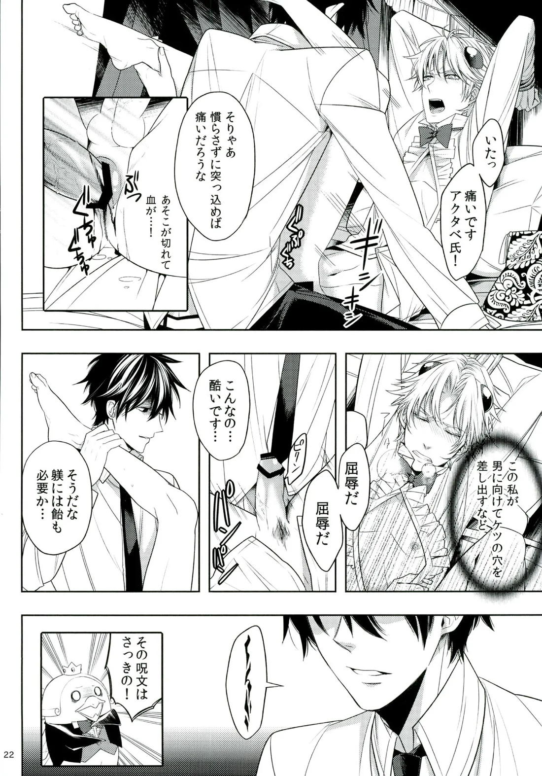 おしおきですよ、ベルゼブブさん! 21ページ