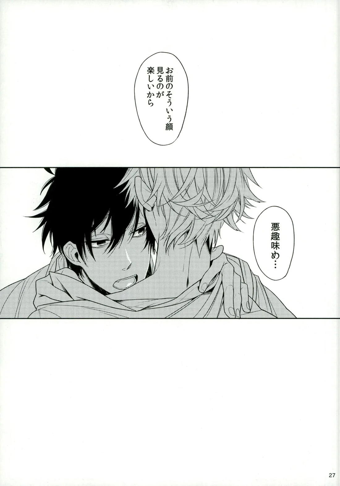 おしおきですよ、ベルゼブブさん! 26ページ