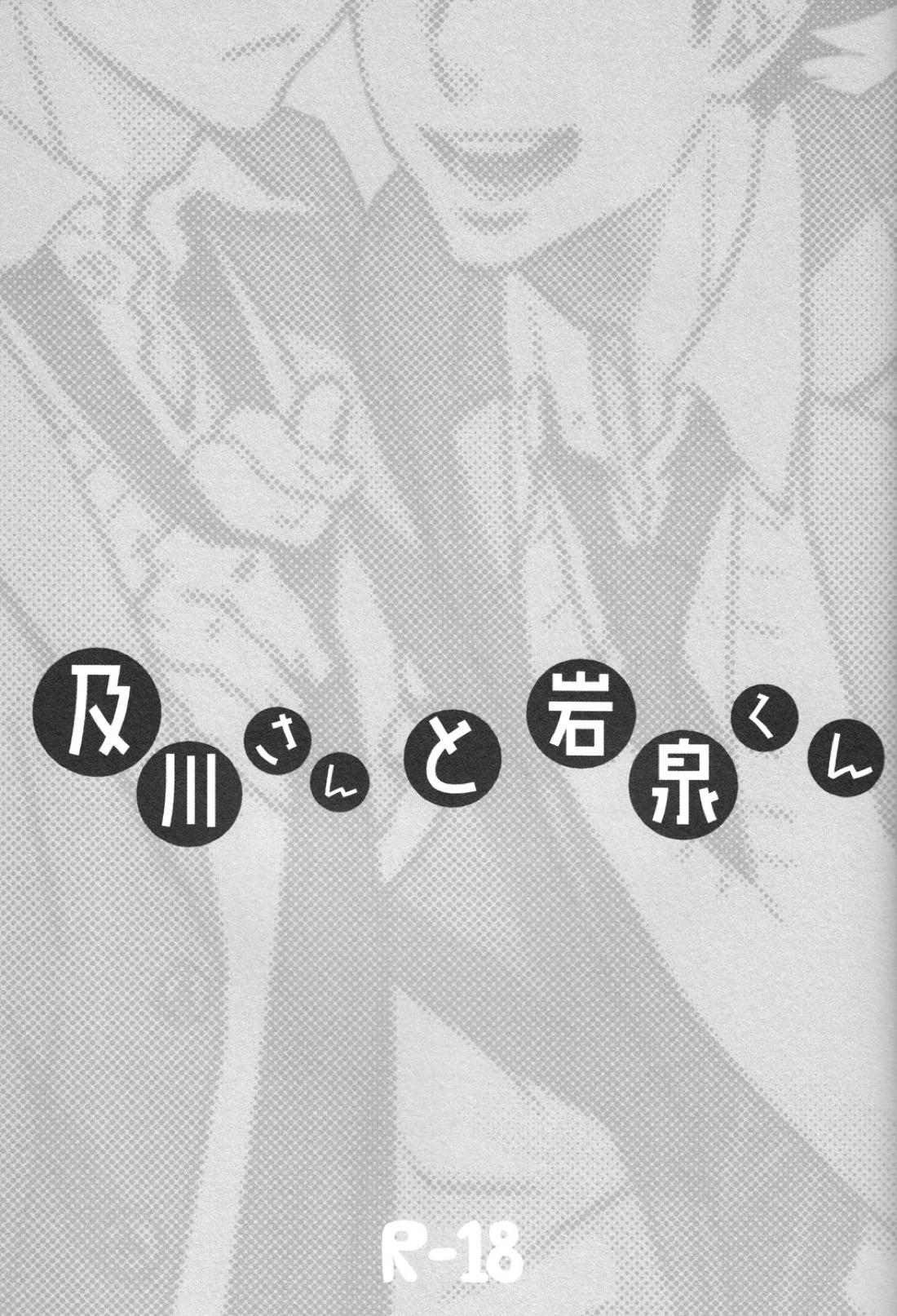 及川さんと岩泉くん 2ページ