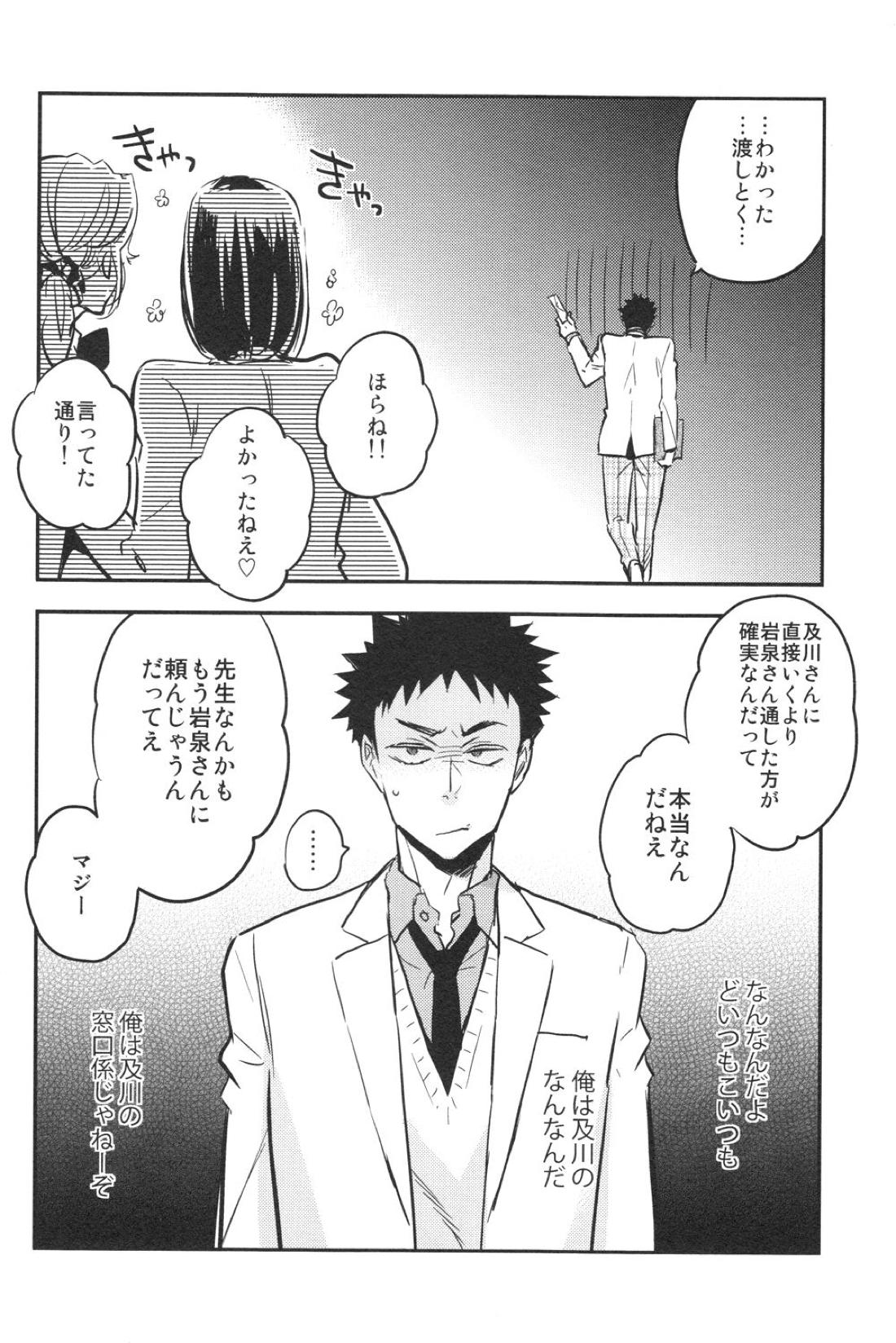 及川さんと岩泉くん 5ページ