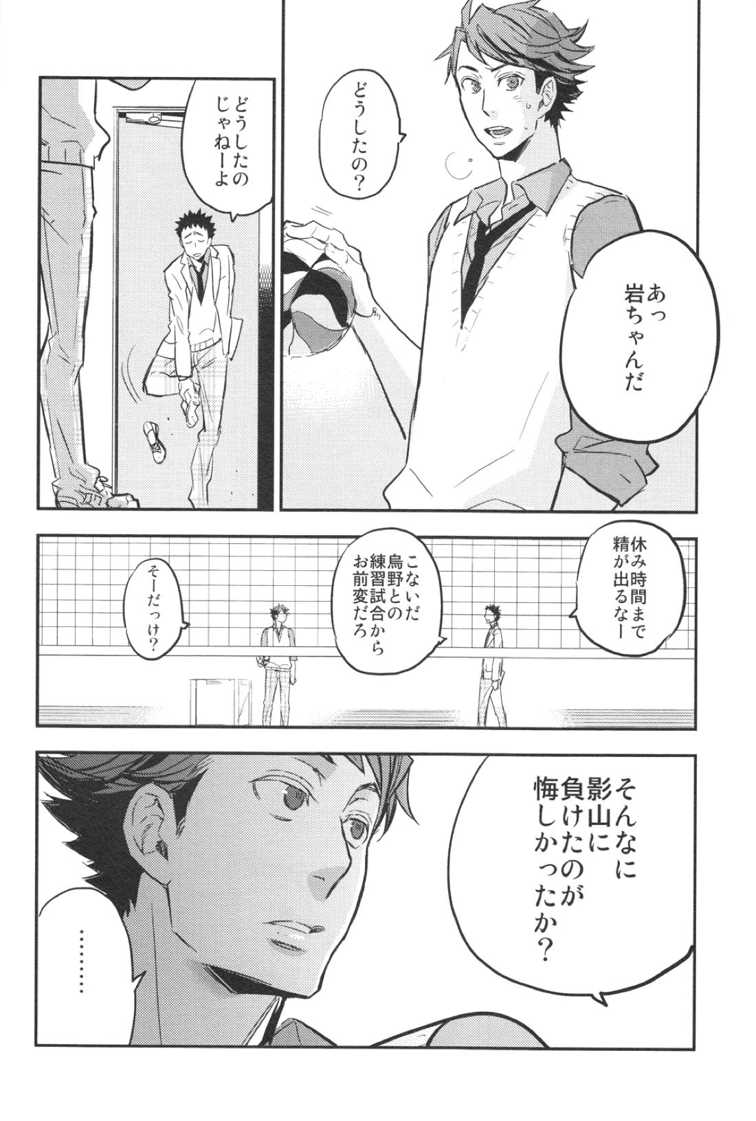 及川さんと岩泉くん 7ページ