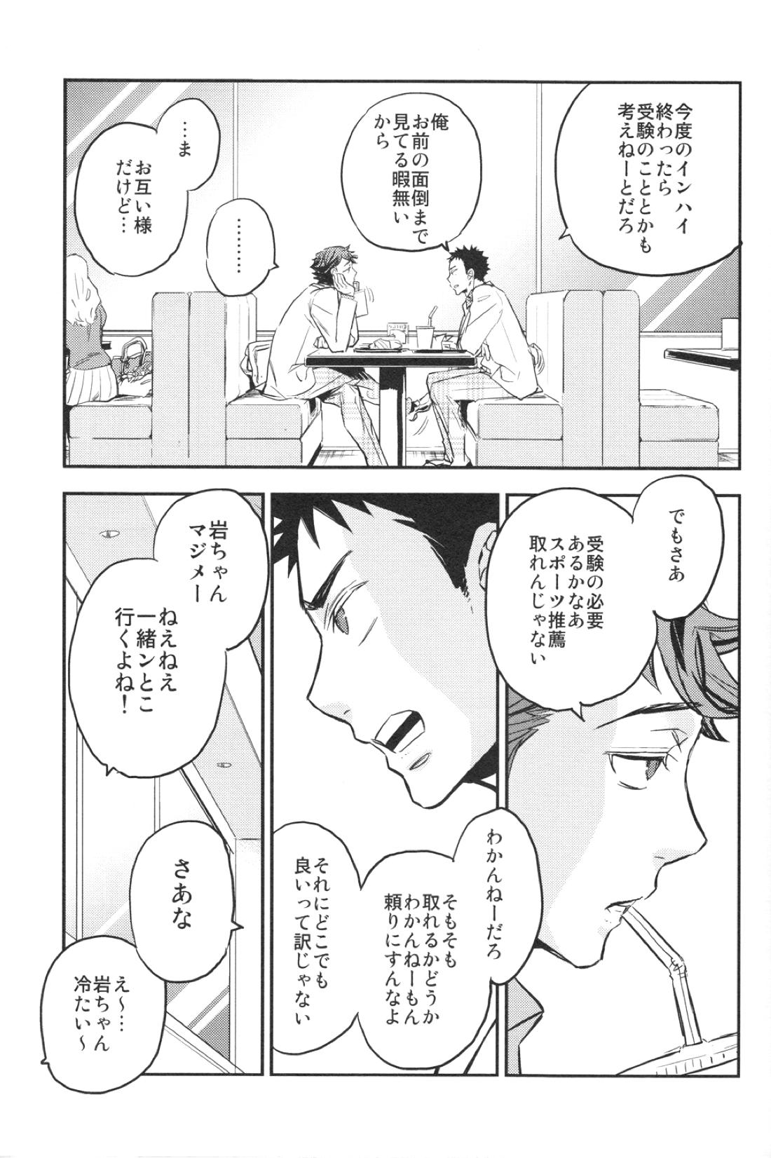 及川さんと岩泉くん 12ページ