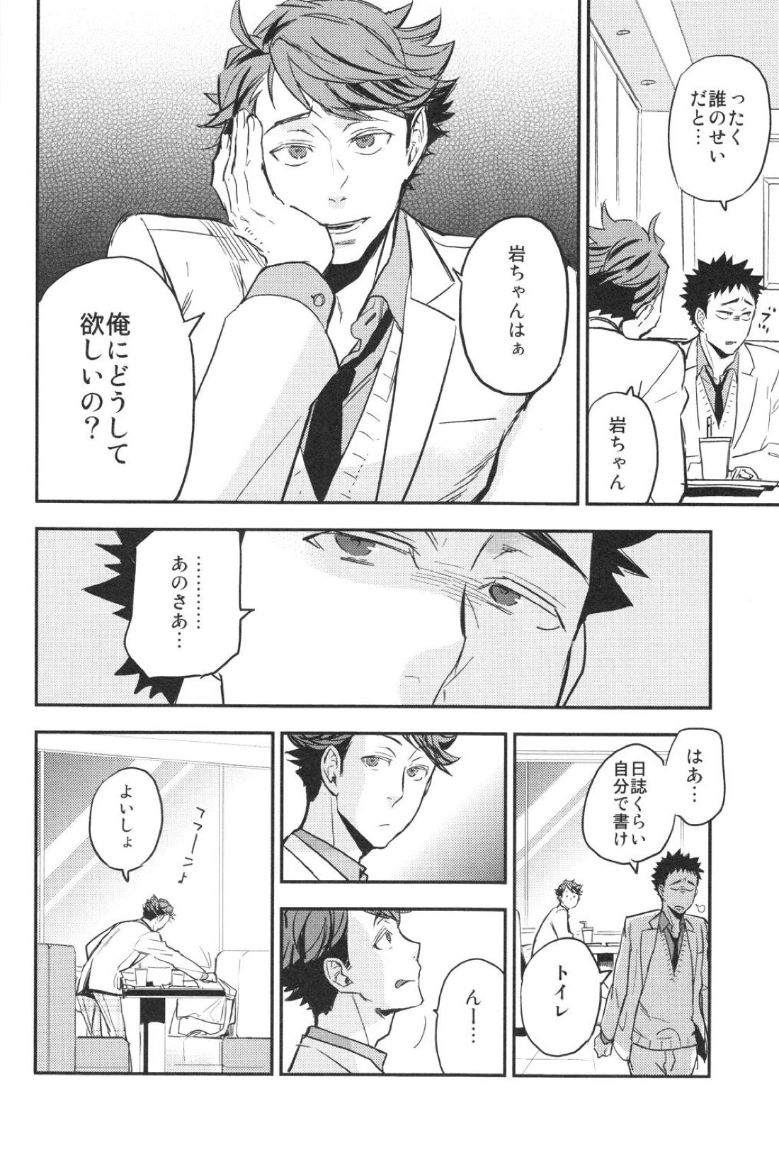 及川さんと岩泉くん 13ページ