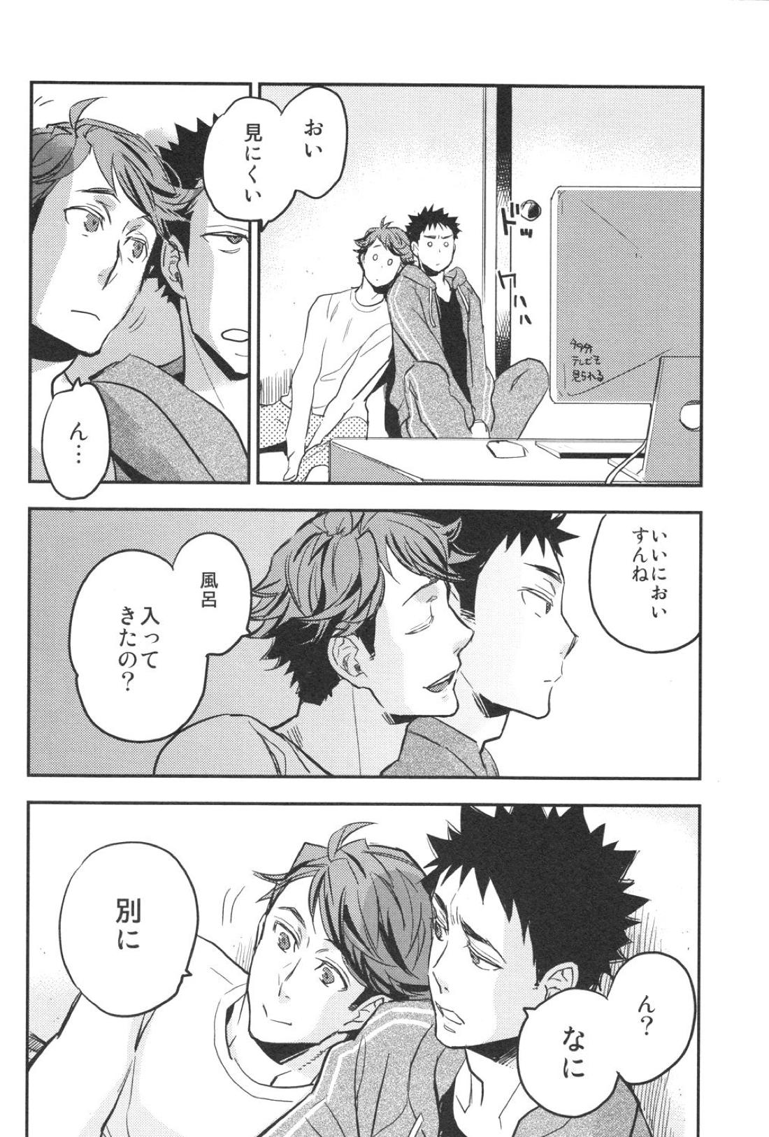 及川さんと岩泉くん 17ページ