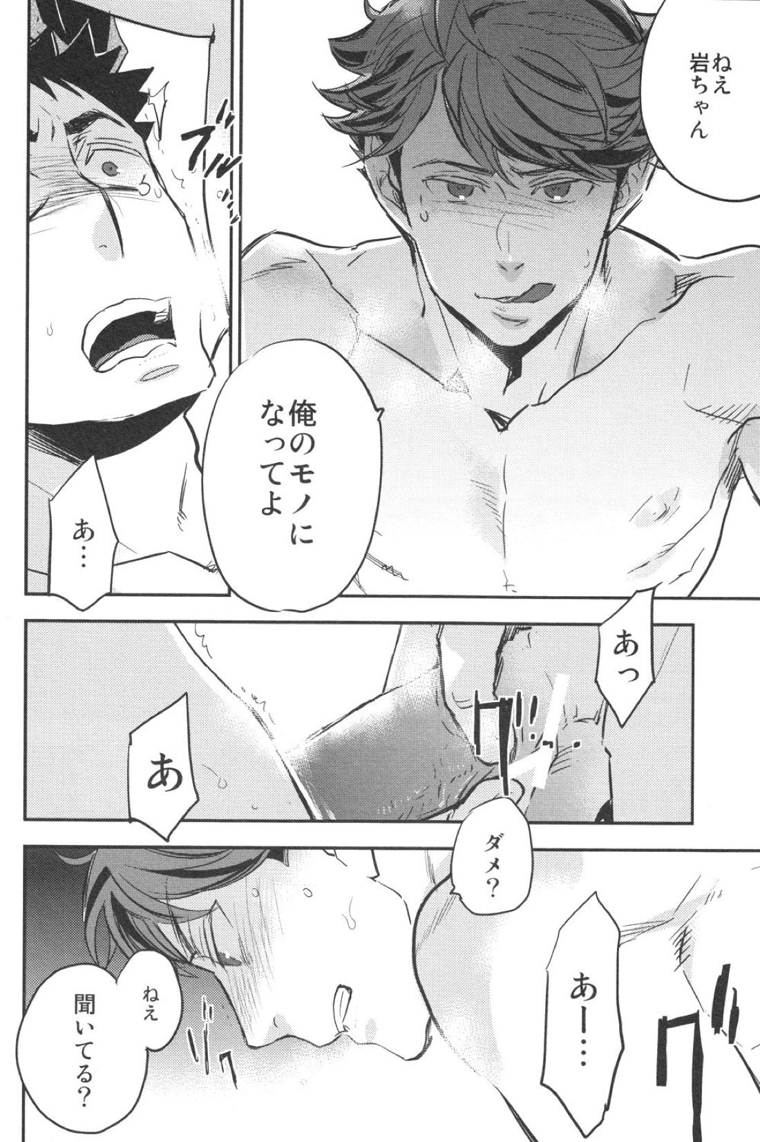 及川さんと岩泉くん 29ページ