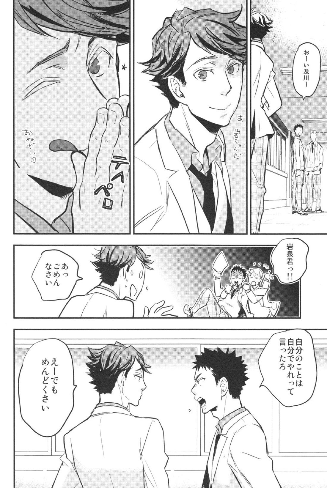 及川さんと岩泉くん 33ページ