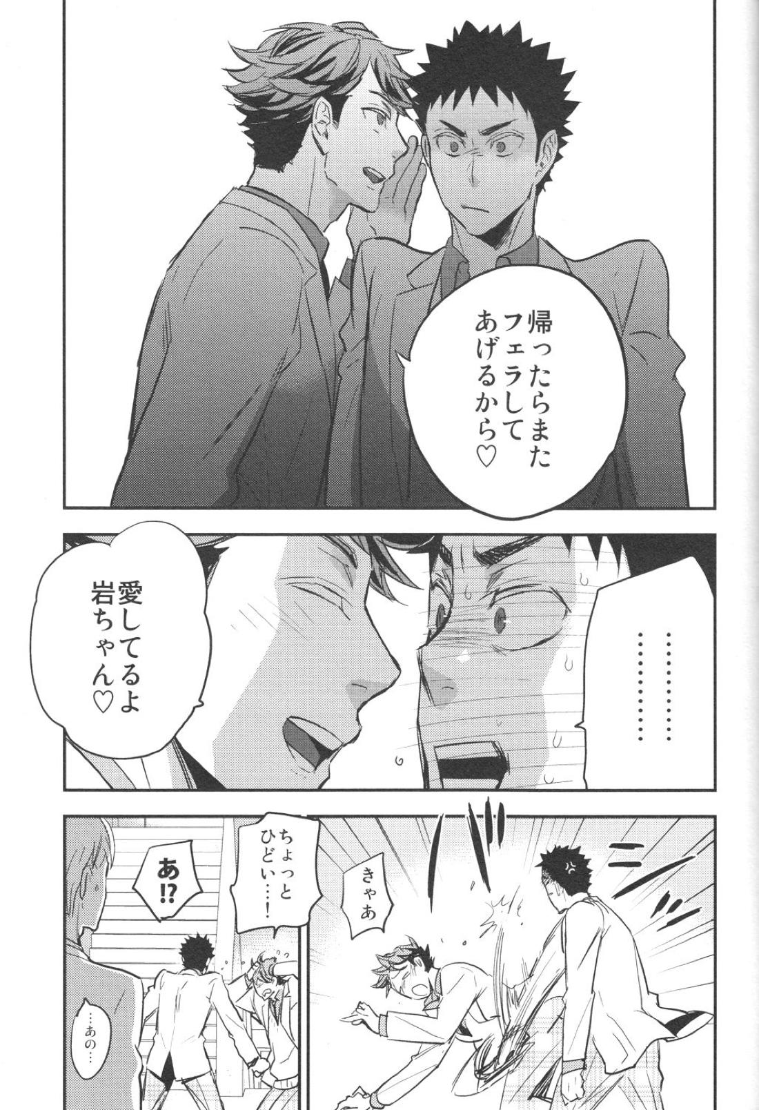 及川さんと岩泉くん 34ページ