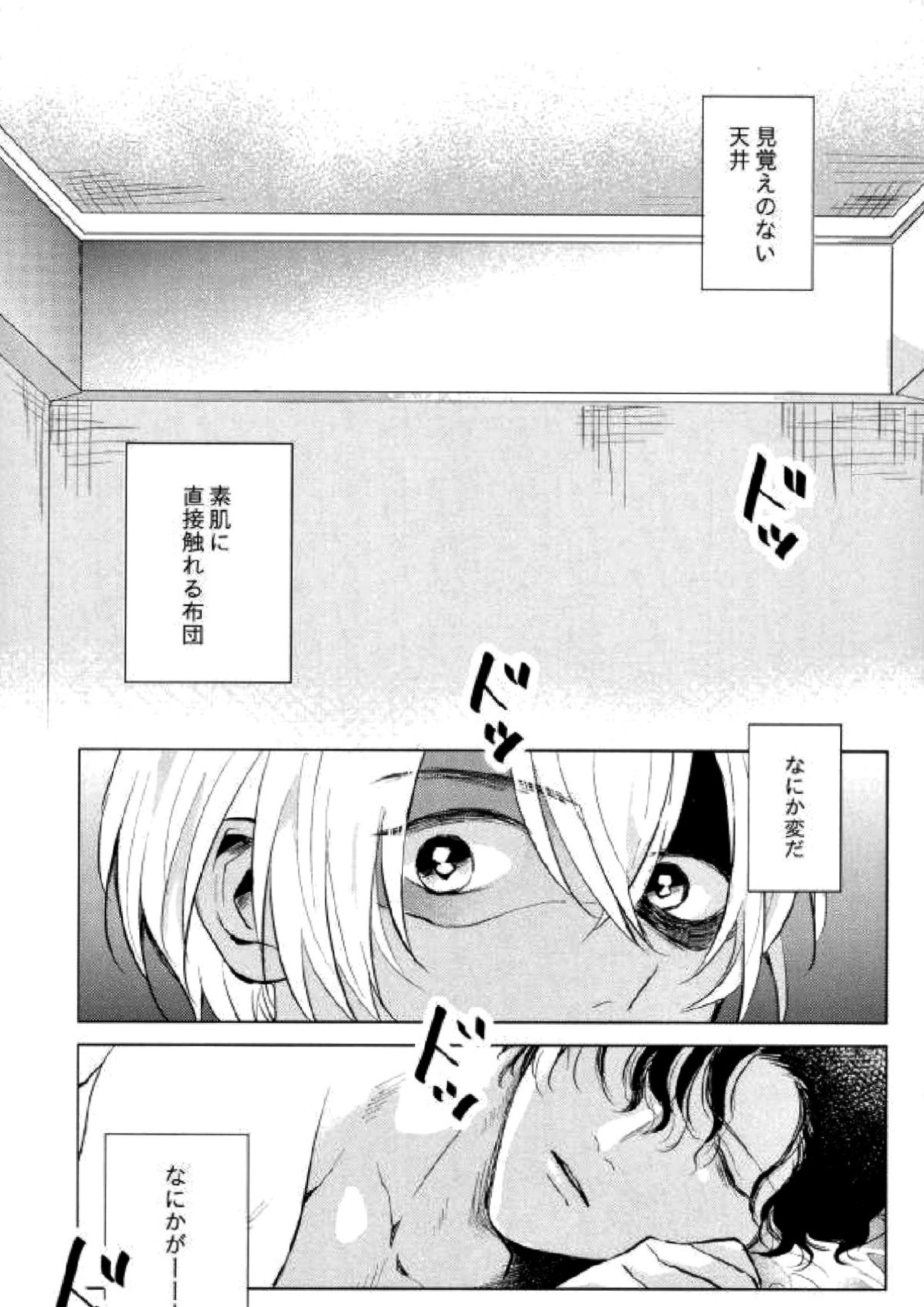 なんでお前が僕の隣で寝てるんだ！ 2ページ