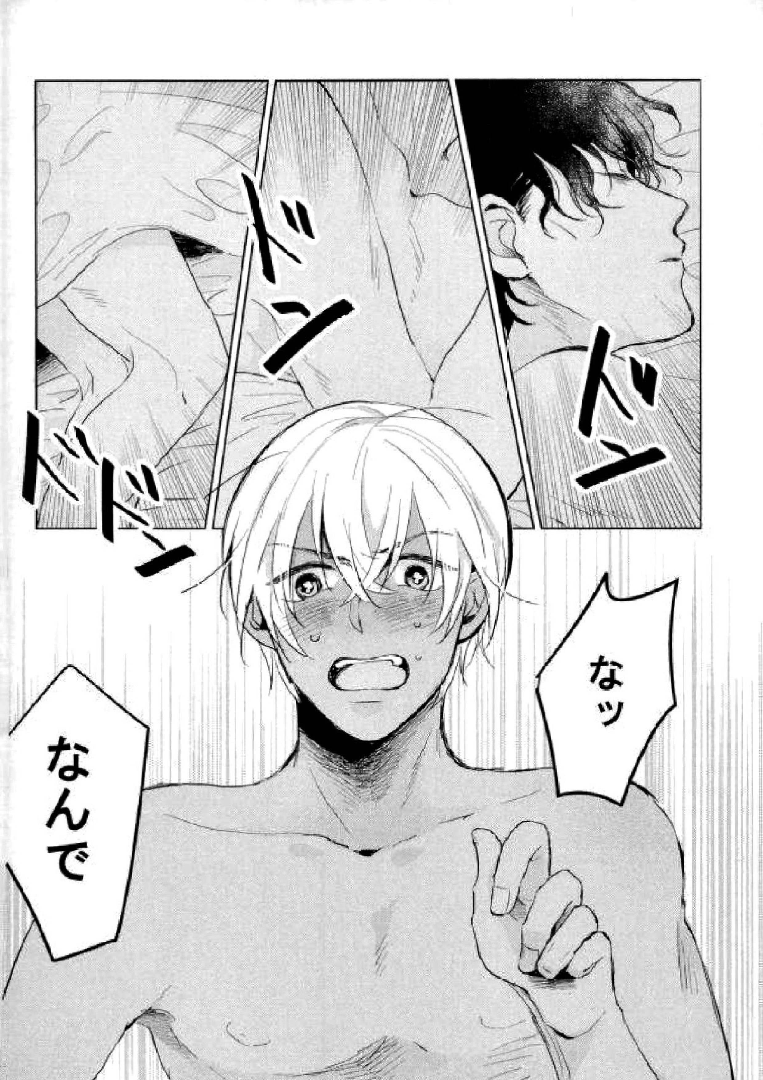 なんでお前が僕の隣で寝てるんだ！ 3ページ