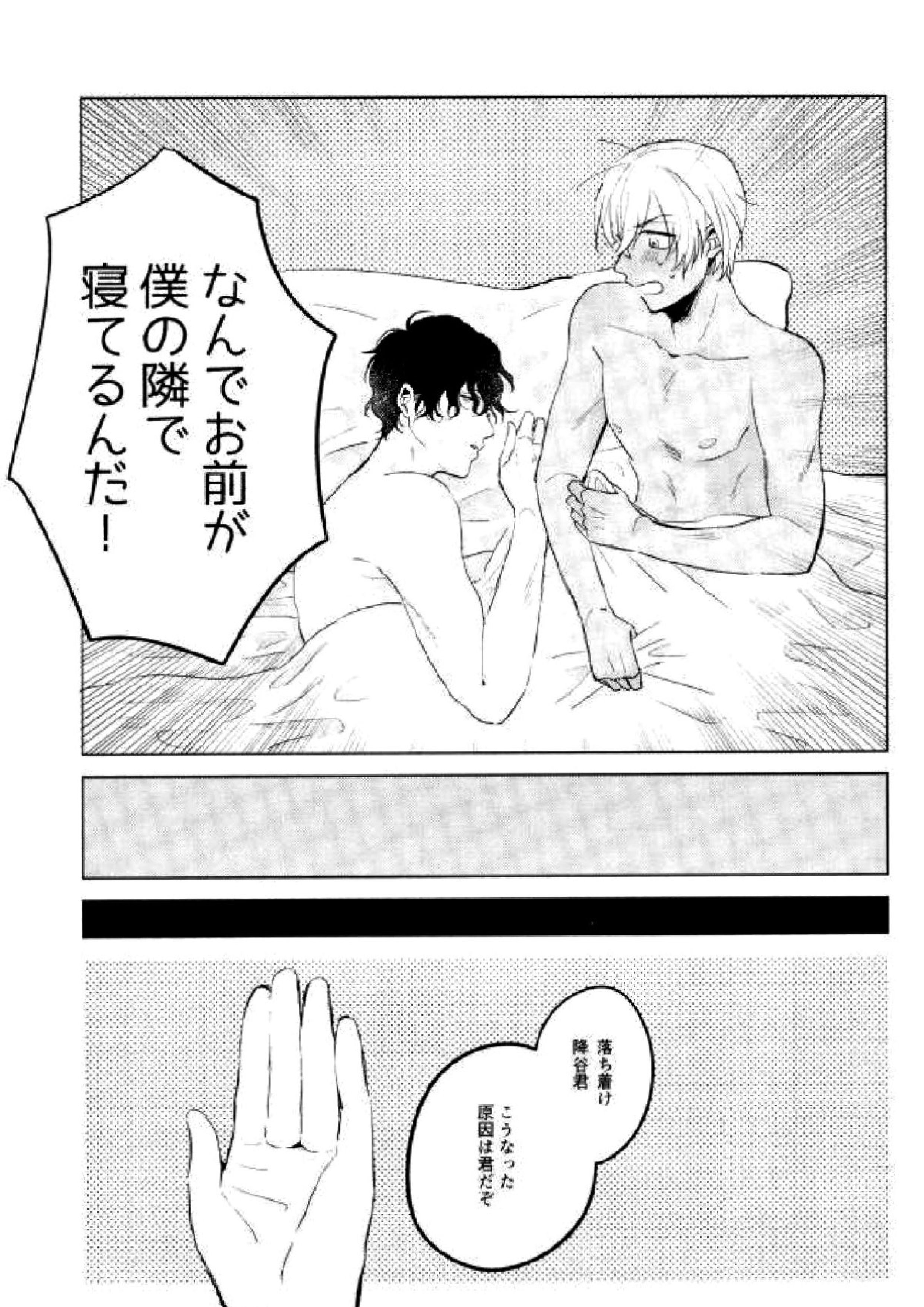 なんでお前が僕の隣で寝てるんだ！ 4ページ