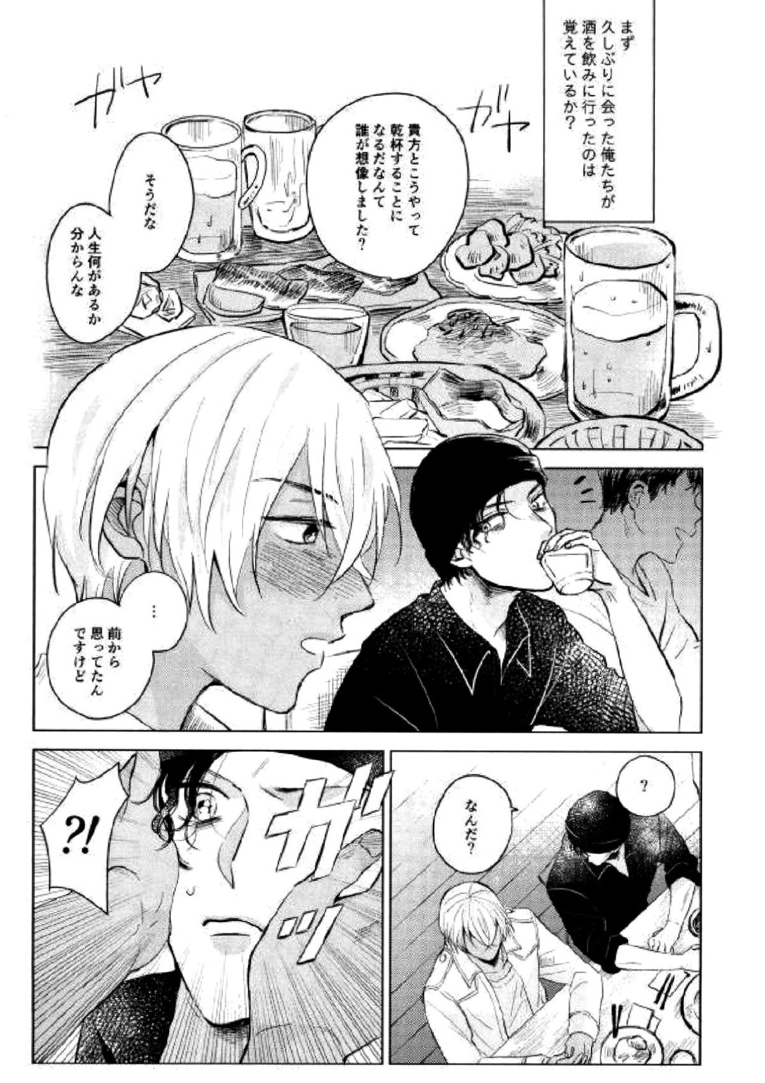 なんでお前が僕の隣で寝てるんだ！ 5ページ