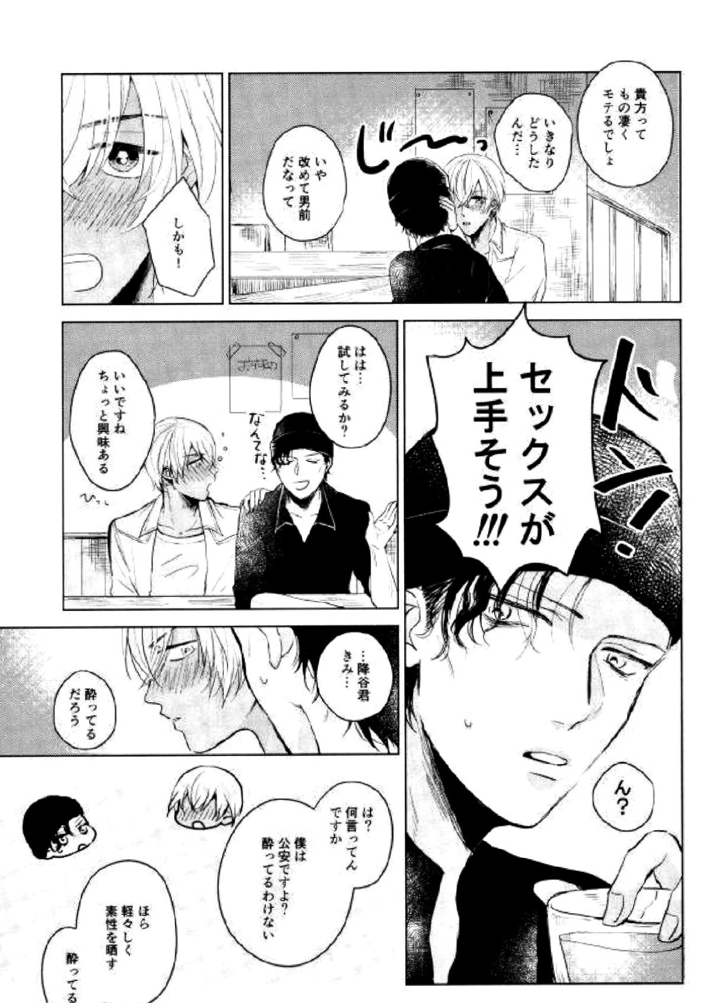 なんでお前が僕の隣で寝てるんだ！ 6ページ