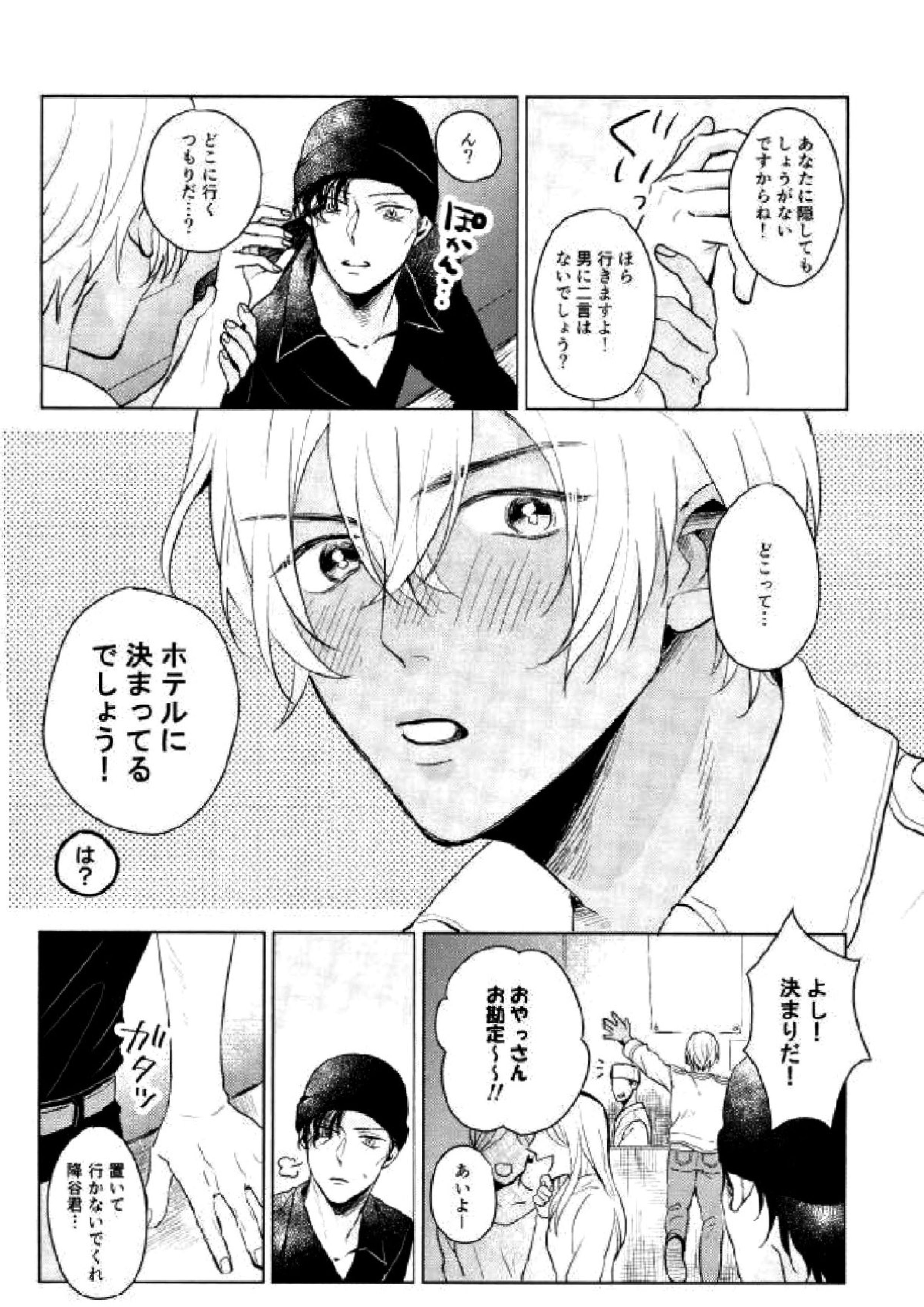 なんでお前が僕の隣で寝てるんだ！ 7ページ