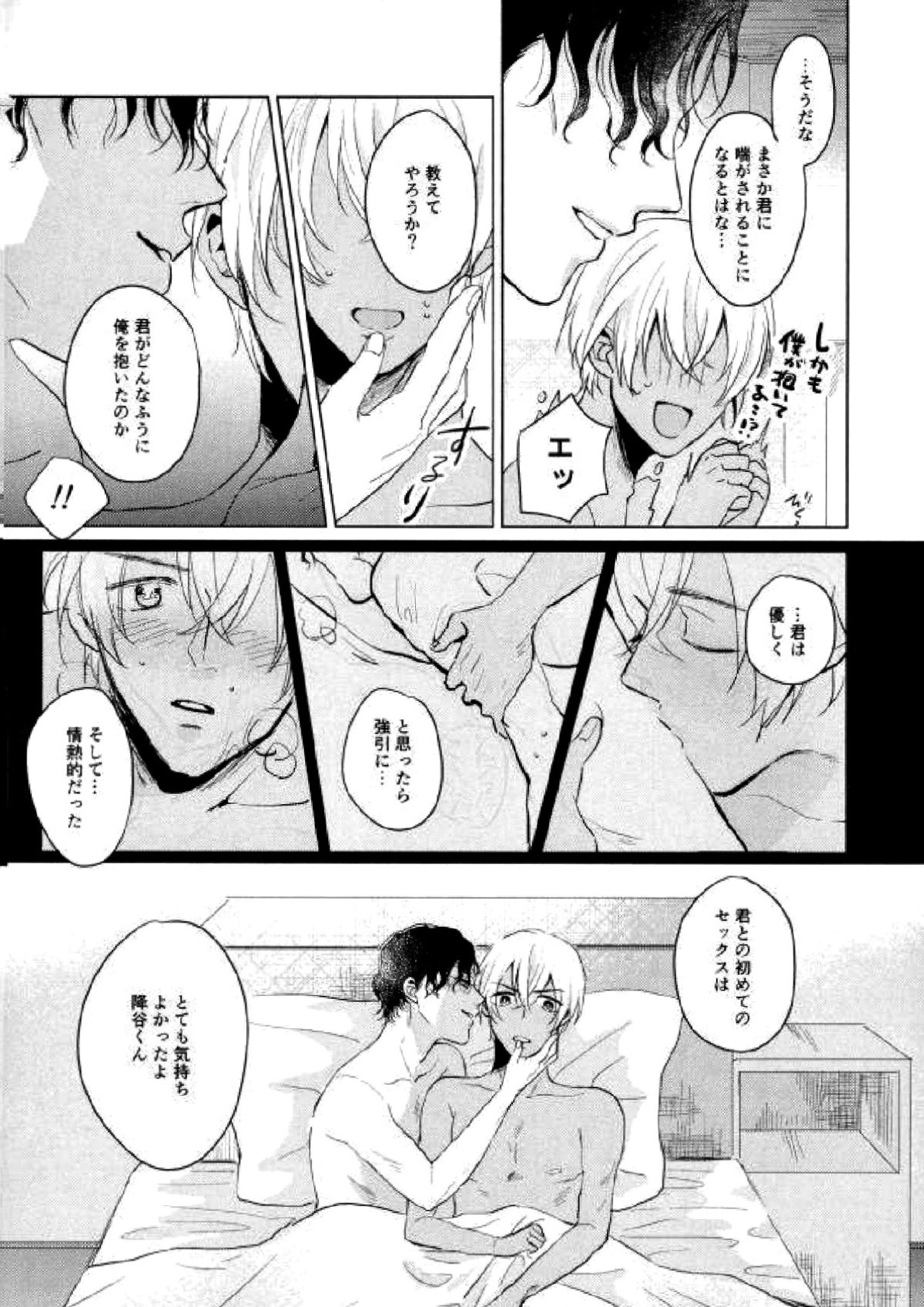 なんでお前が僕の隣で寝てるんだ！ 9ページ