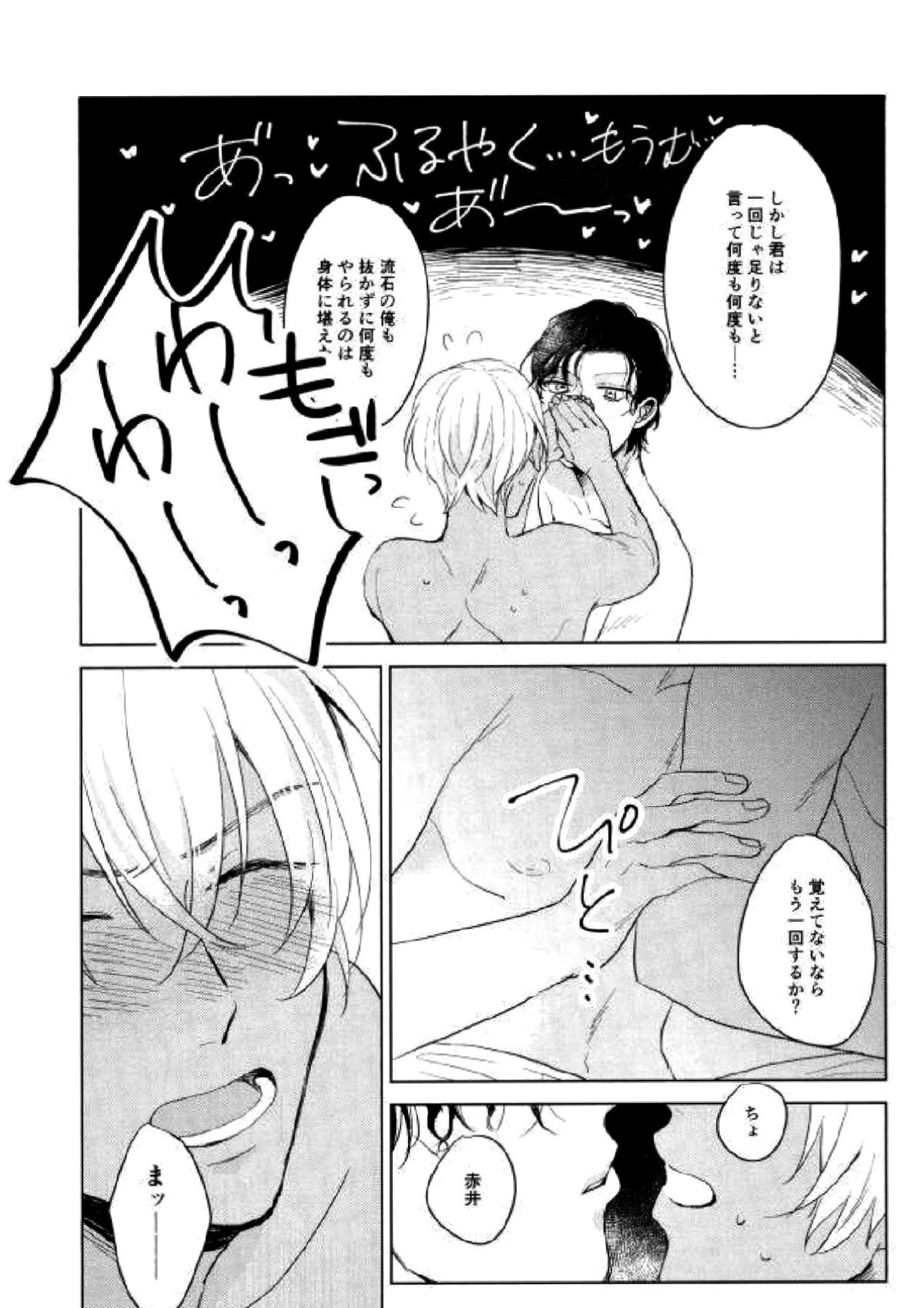 なんでお前が僕の隣で寝てるんだ！ 10ページ