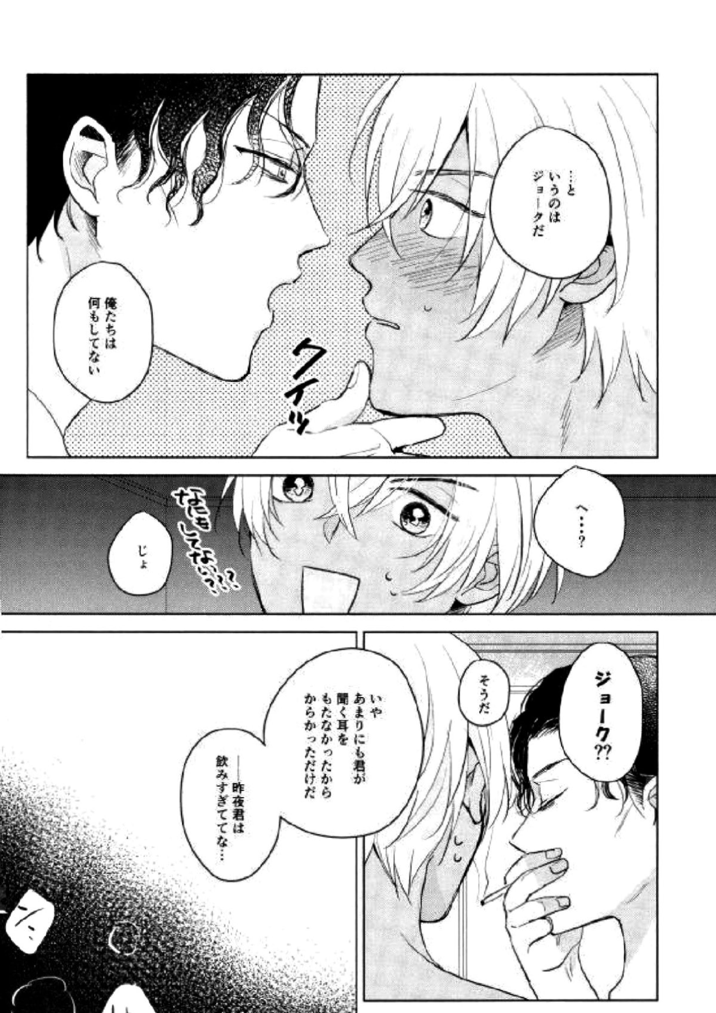 なんでお前が僕の隣で寝てるんだ！ 11ページ