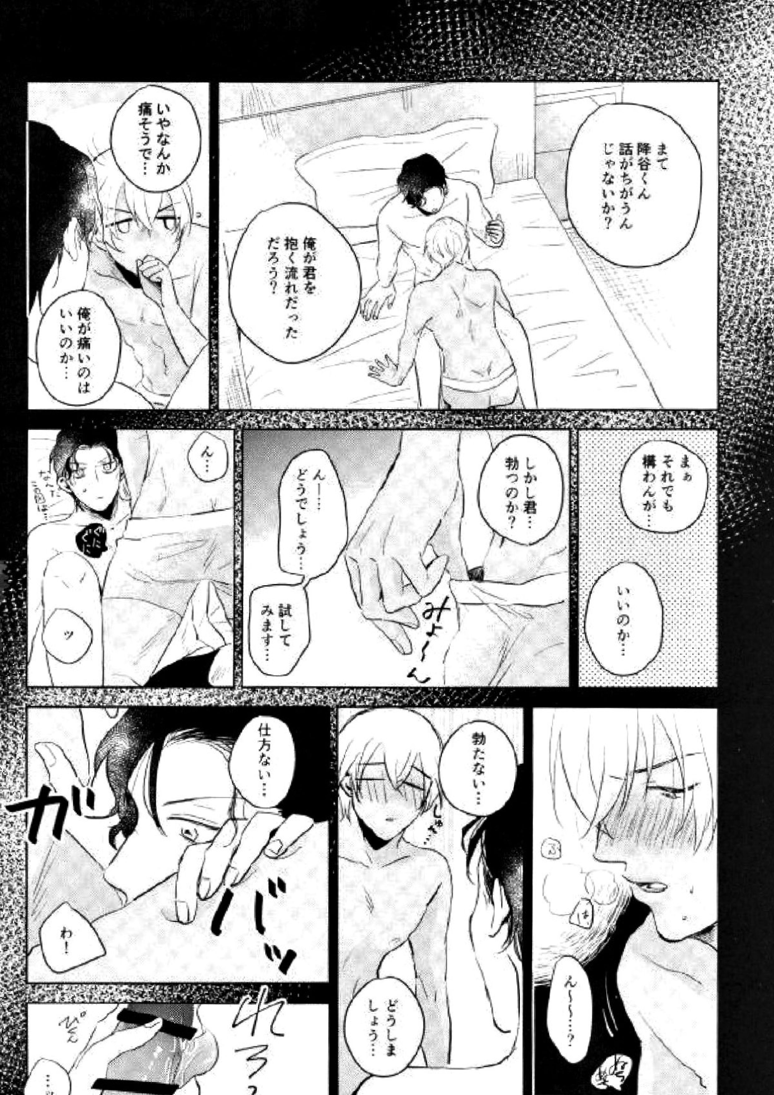 なんでお前が僕の隣で寝てるんだ！ 13ページ