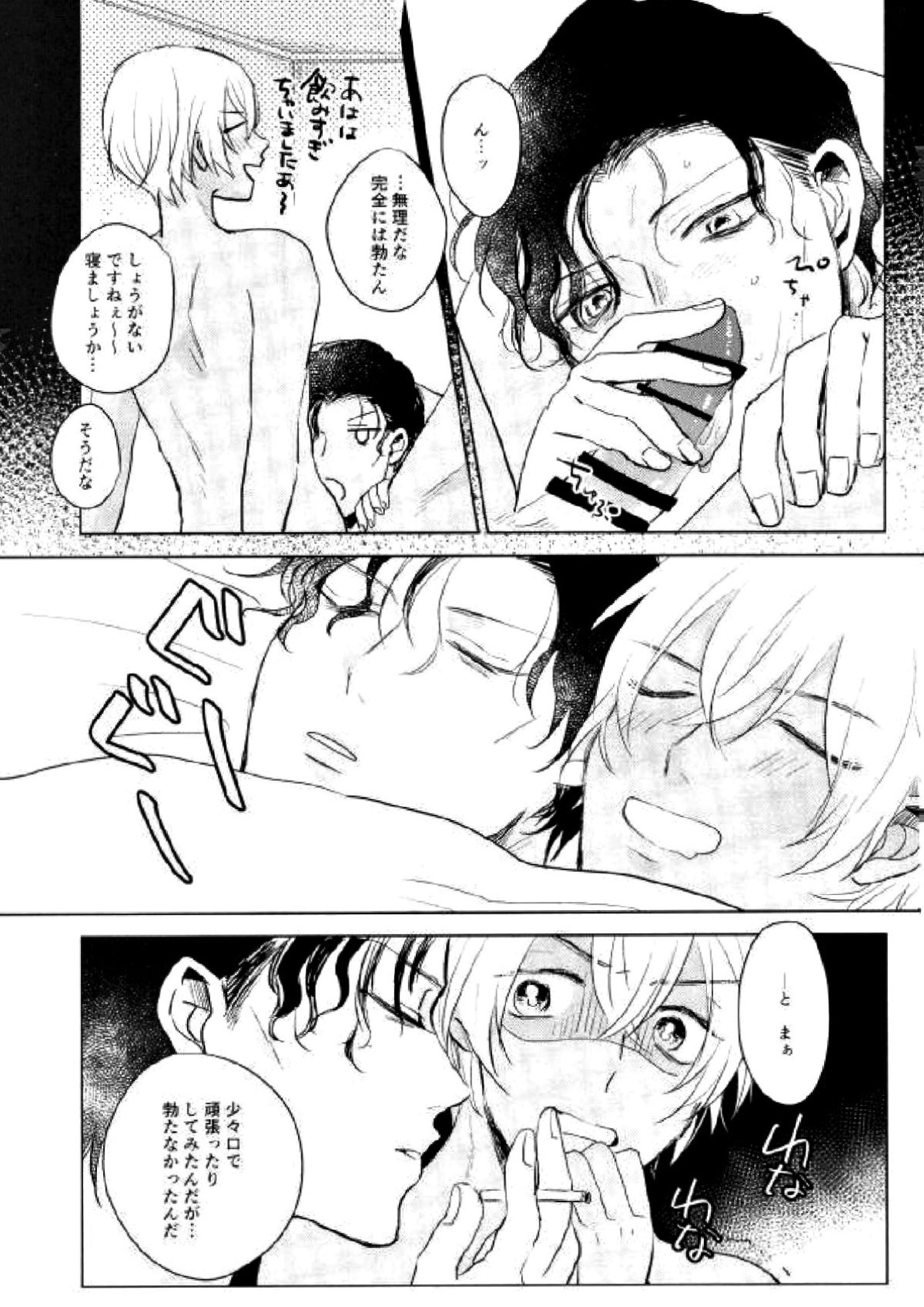 なんでお前が僕の隣で寝てるんだ！ 14ページ