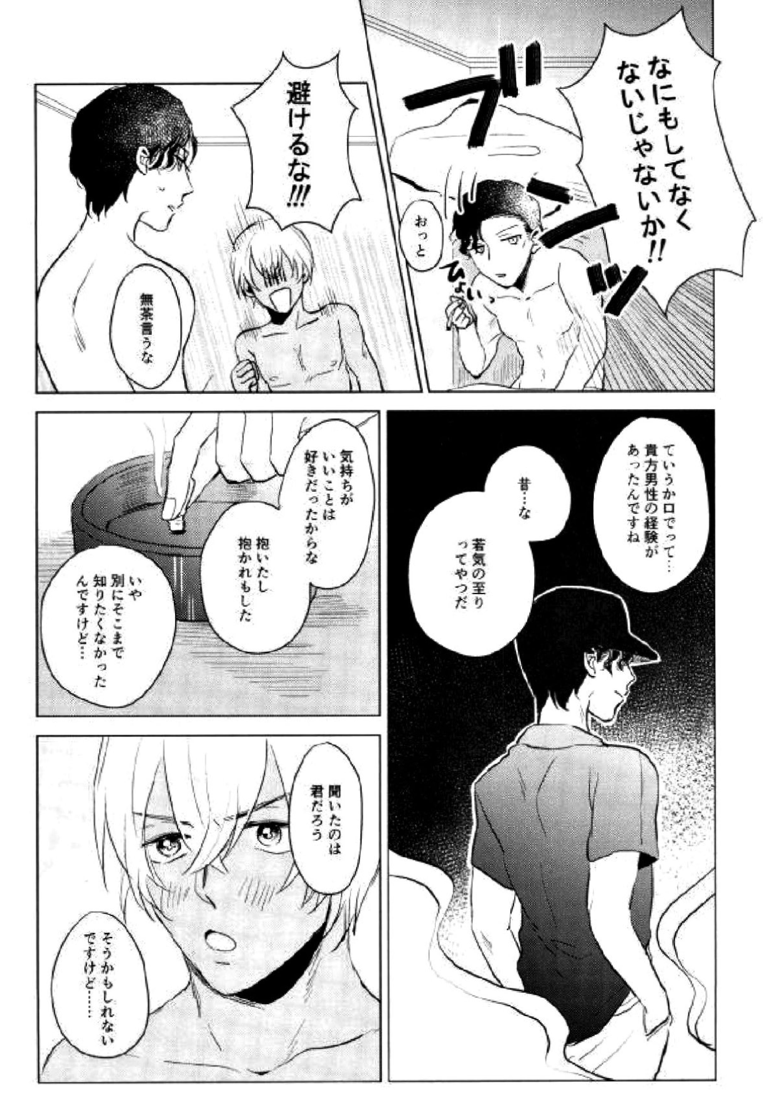 なんでお前が僕の隣で寝てるんだ！ 15ページ