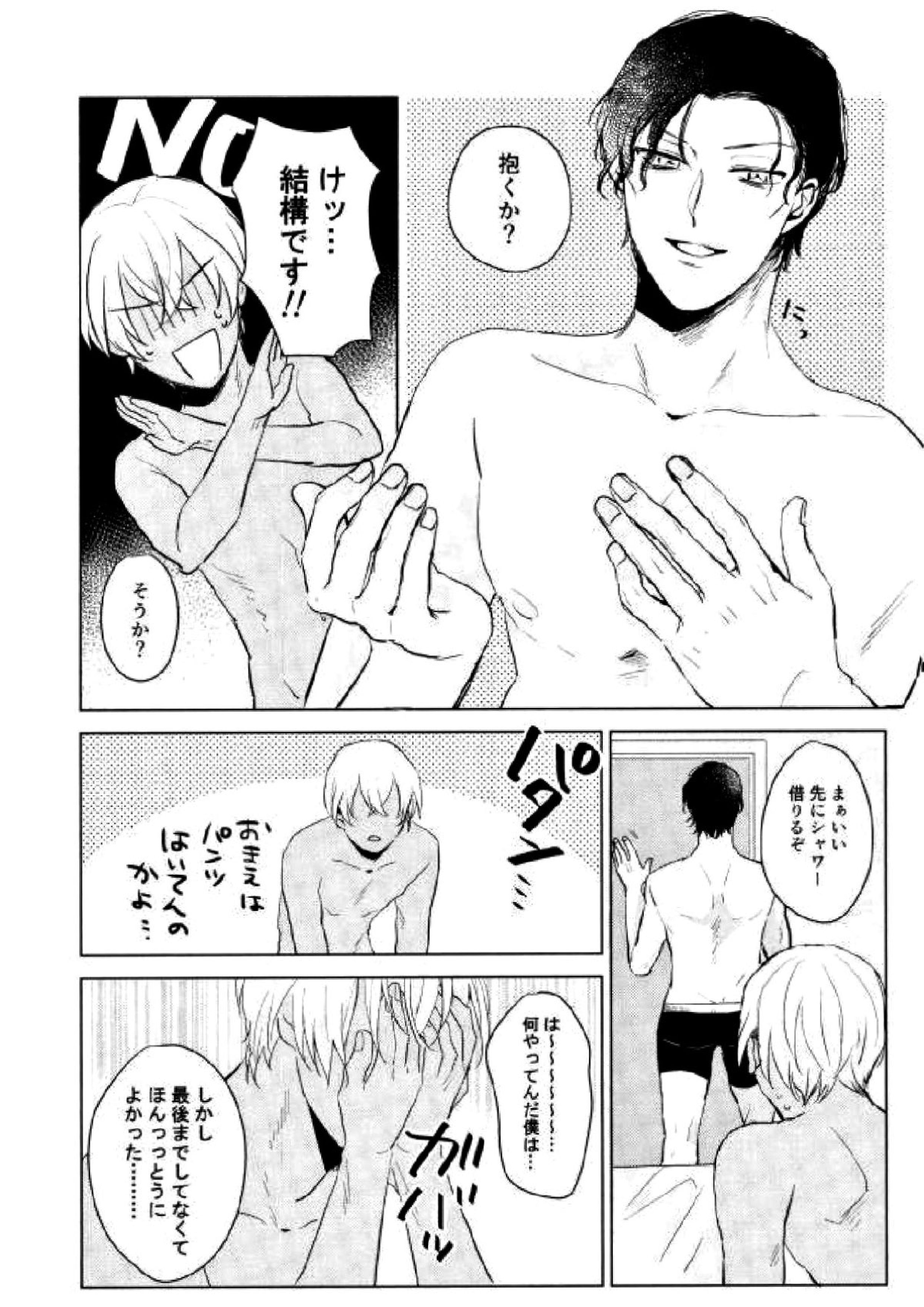 なんでお前が僕の隣で寝てるんだ！ 16ページ