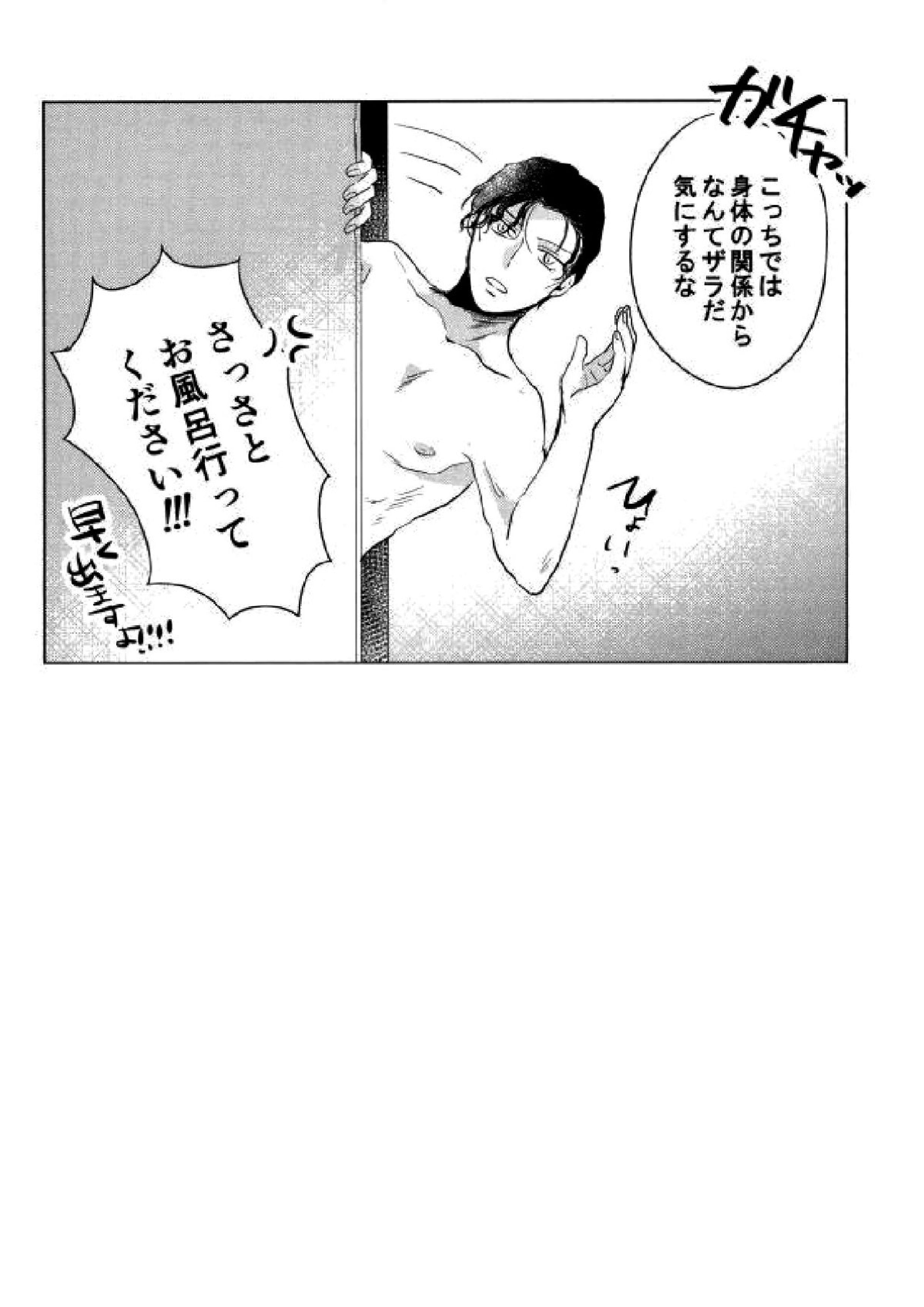 なんでお前が僕の隣で寝てるんだ！ 18ページ