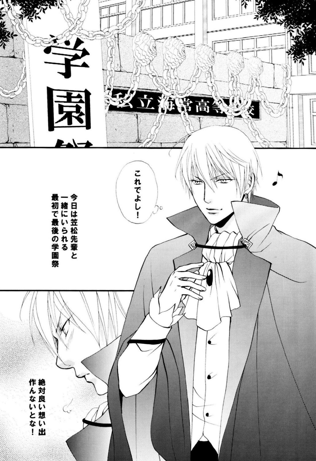 いたずらしてもいいっスか 3ページ