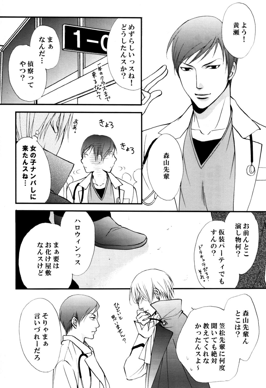 いたずらしてもいいっスか 4ページ