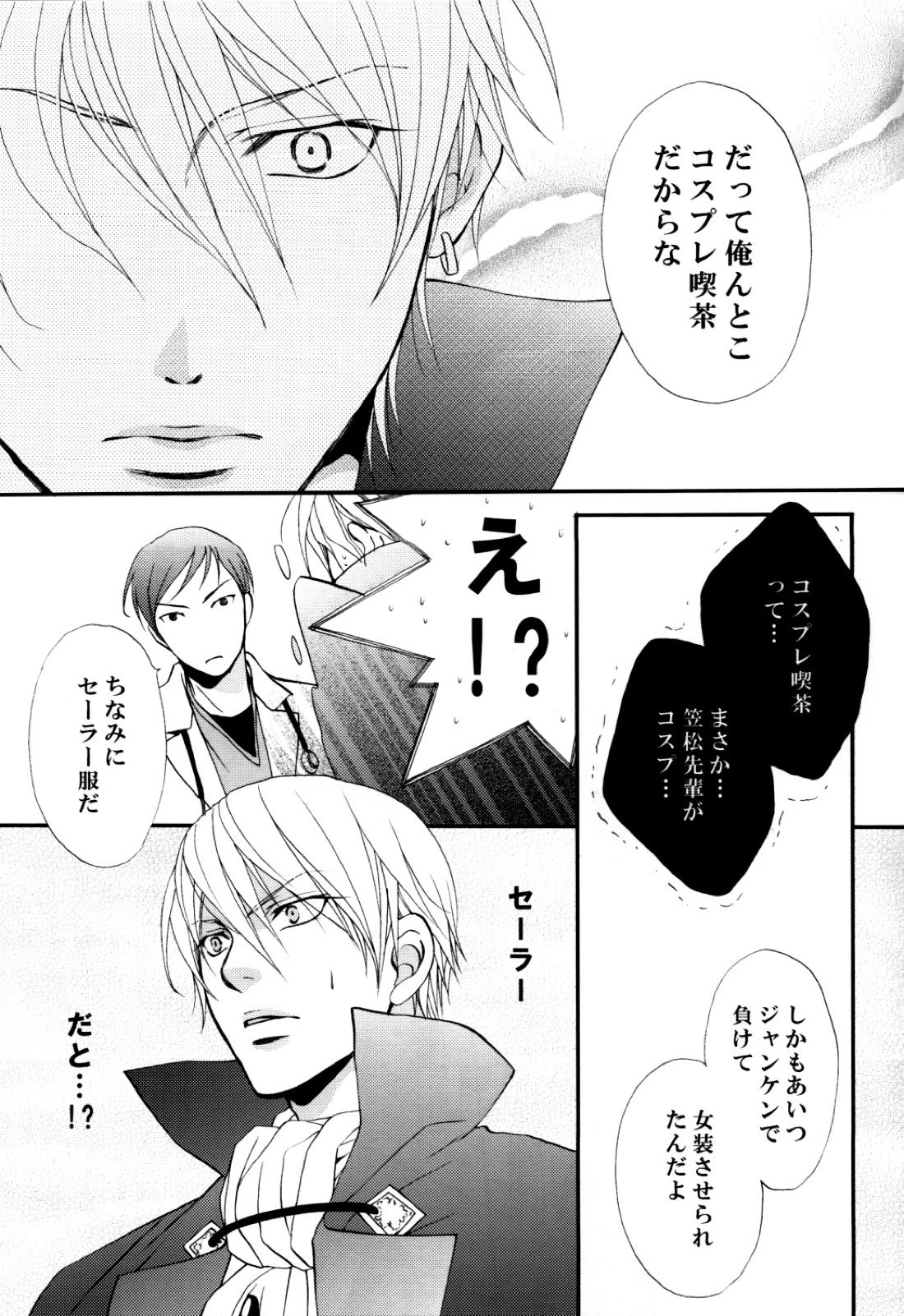 いたずらしてもいいっスか 5ページ