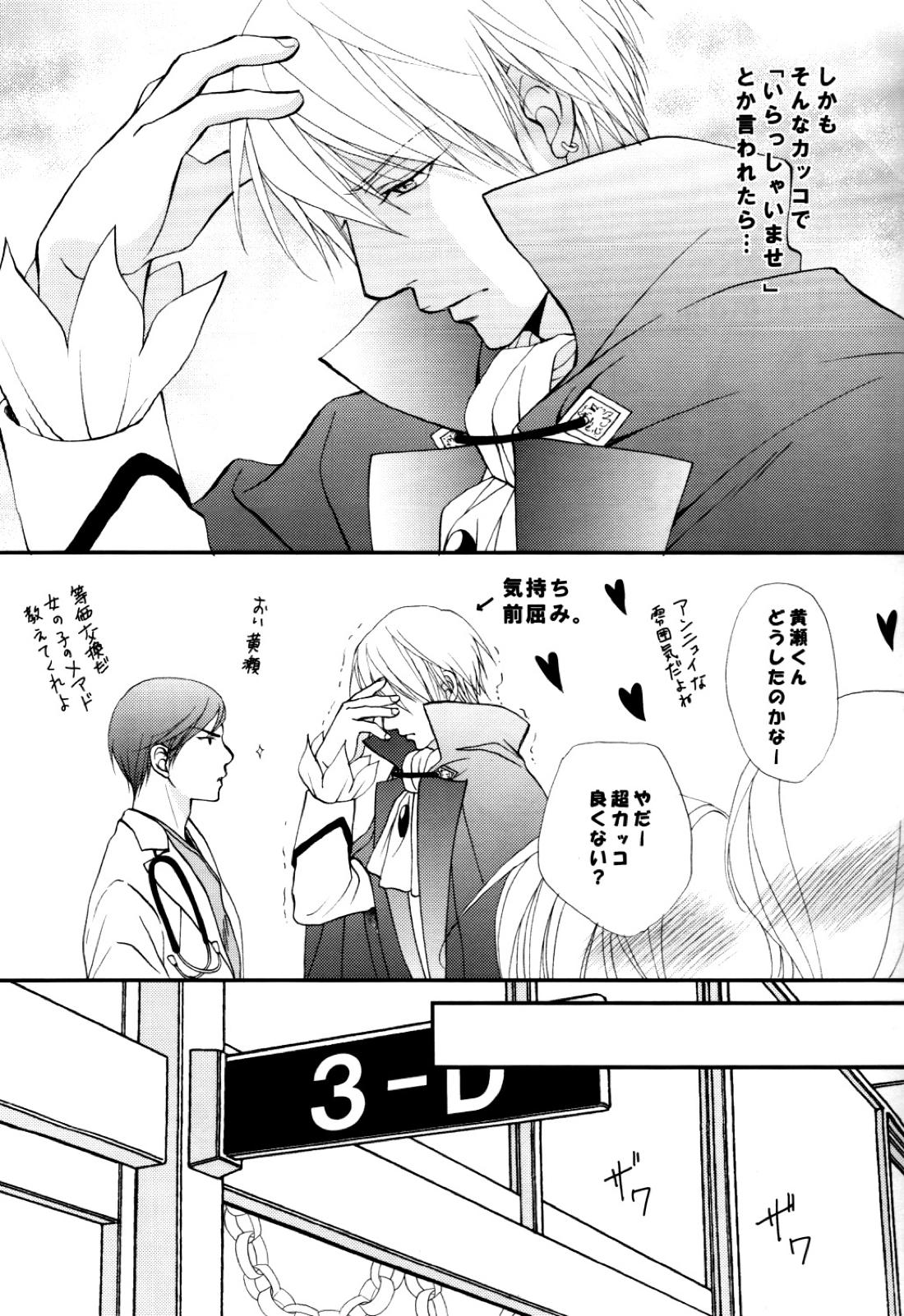 いたずらしてもいいっスか 7ページ