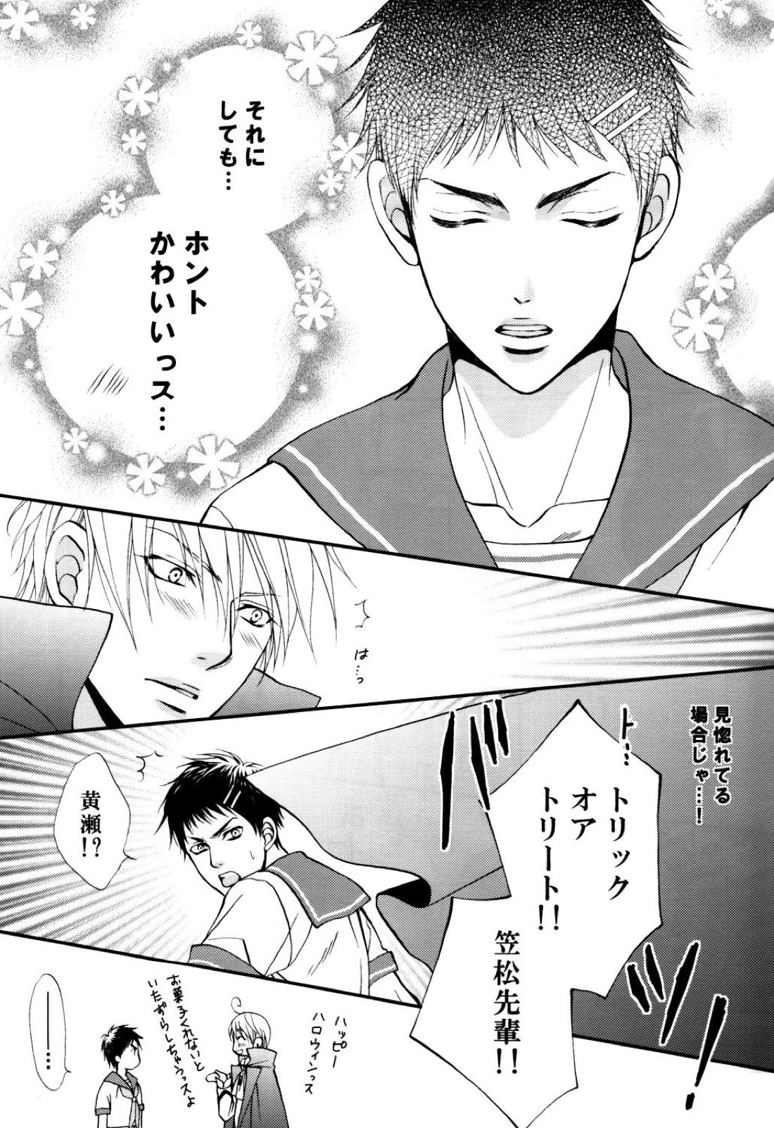 いたずらしてもいいっスか 9ページ